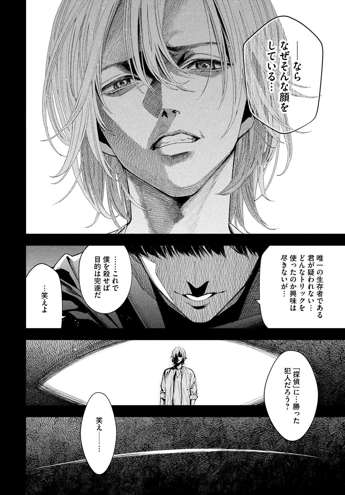 十角館の殺人 第30話 - Page 12