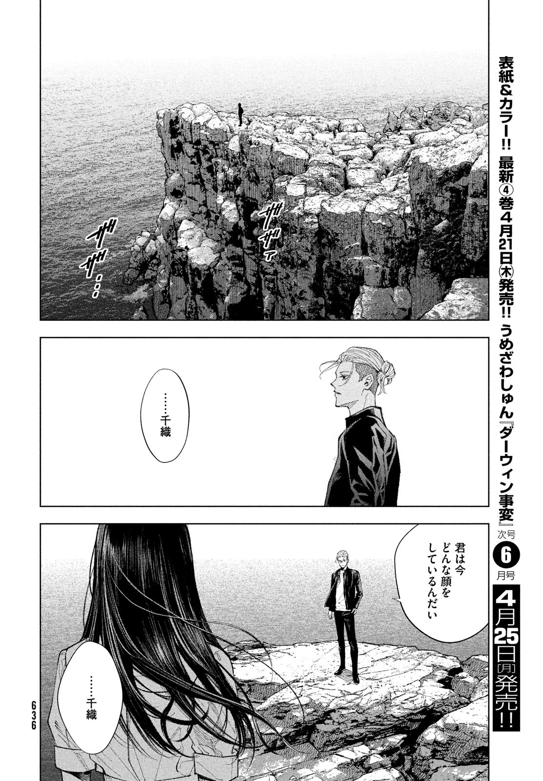 十角館の殺人 第30話 - Page 20