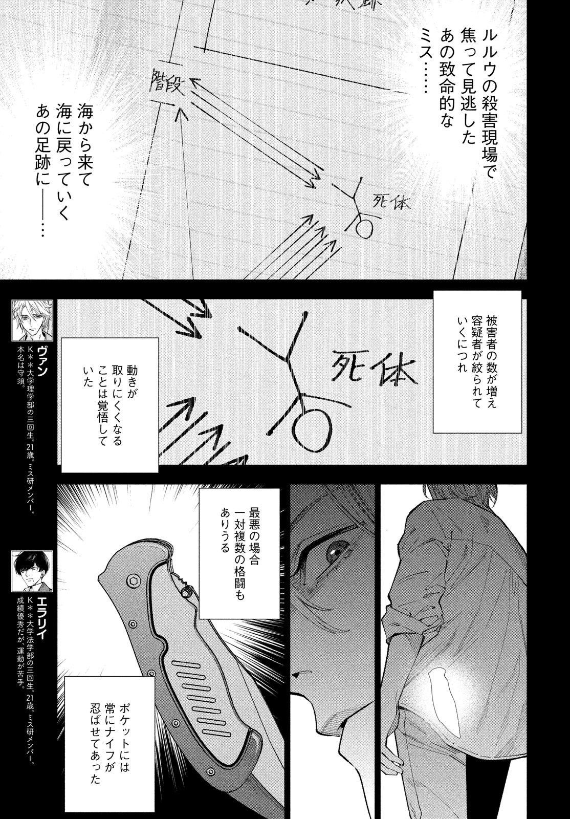 十角館の殺人 第30話 - Page 3