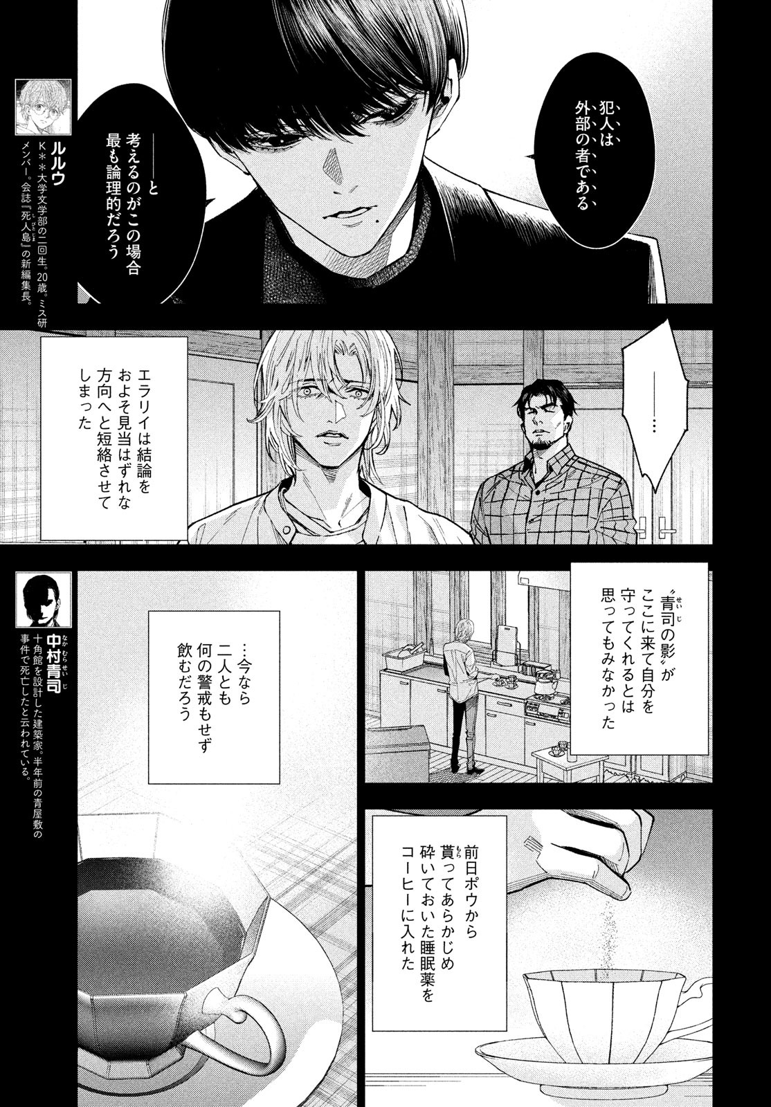 十角館の殺人 第30話 - Page 5