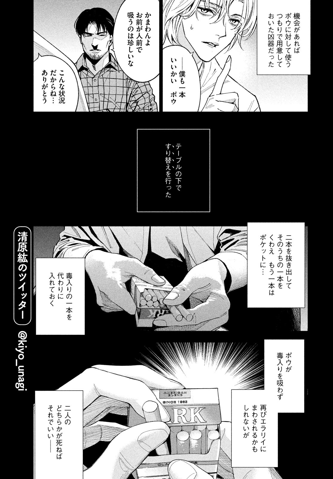 十角館の殺人 第30話 - Page 7