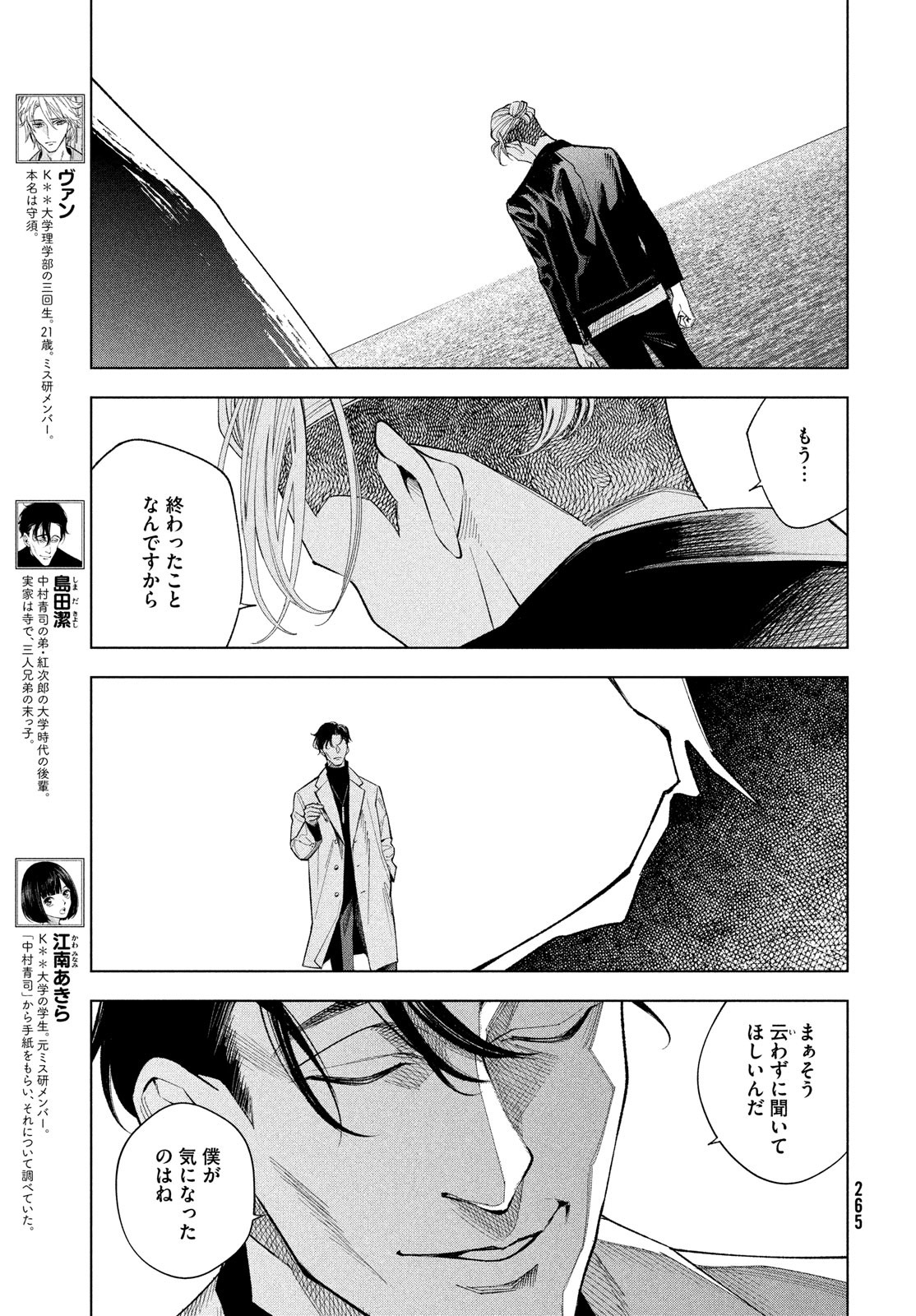 十角館の殺人 第31話 - Page 5