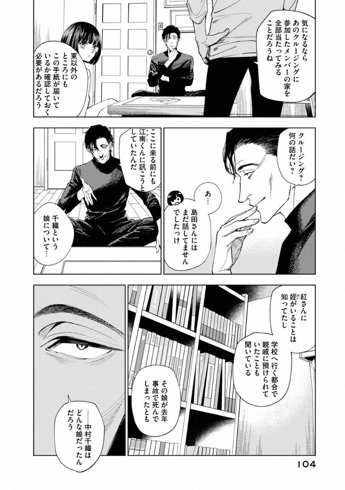 十角館の殺人 第4話 - Page 11