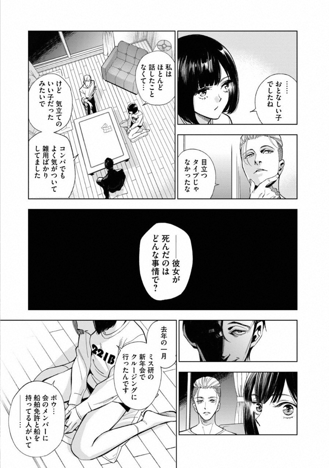 十角館の殺人 第4話 - Page 12