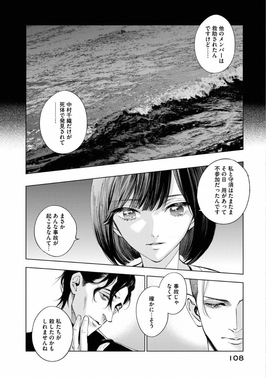 十角館の殺人 第4話 - Page 15