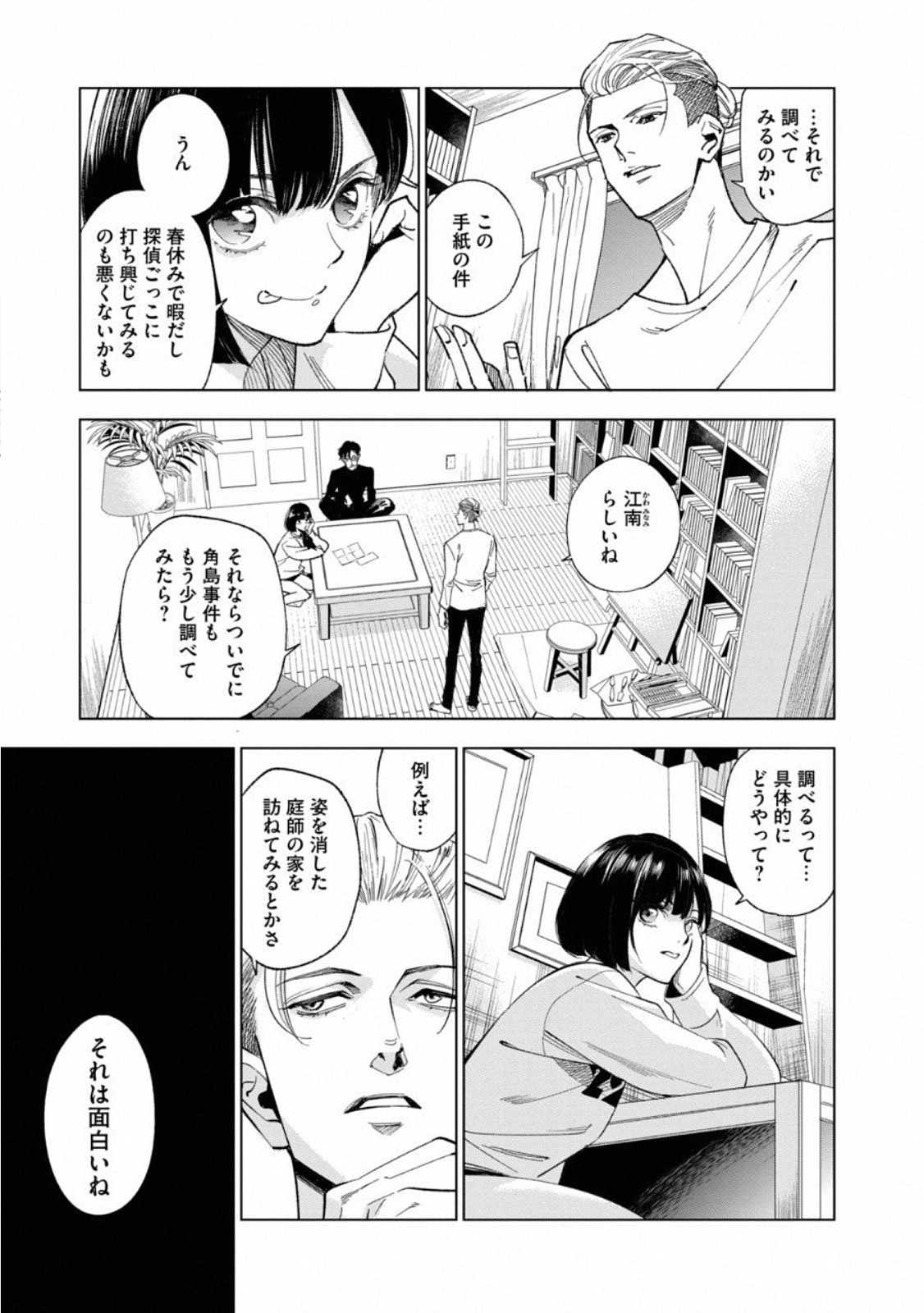 十角館の殺人 第4話 - Page 16