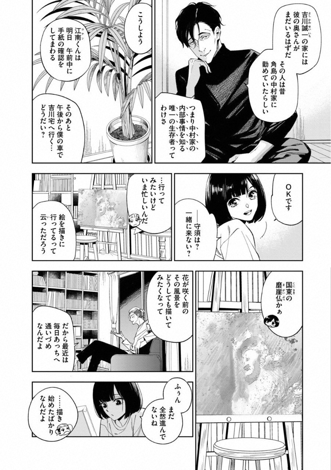 十角館の殺人 第4話 - Page 17