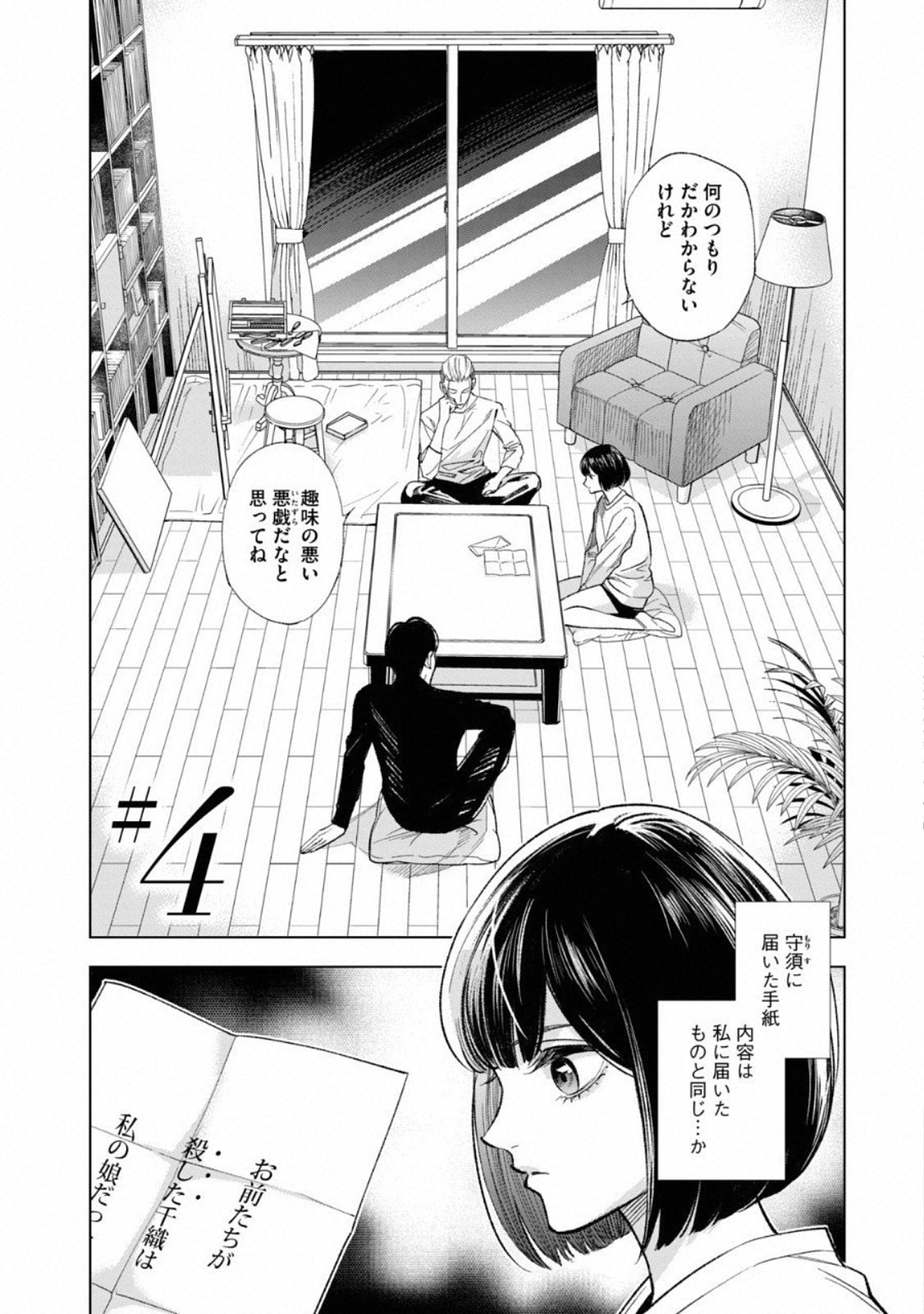 十角館の殺人 第4話 - Page 3