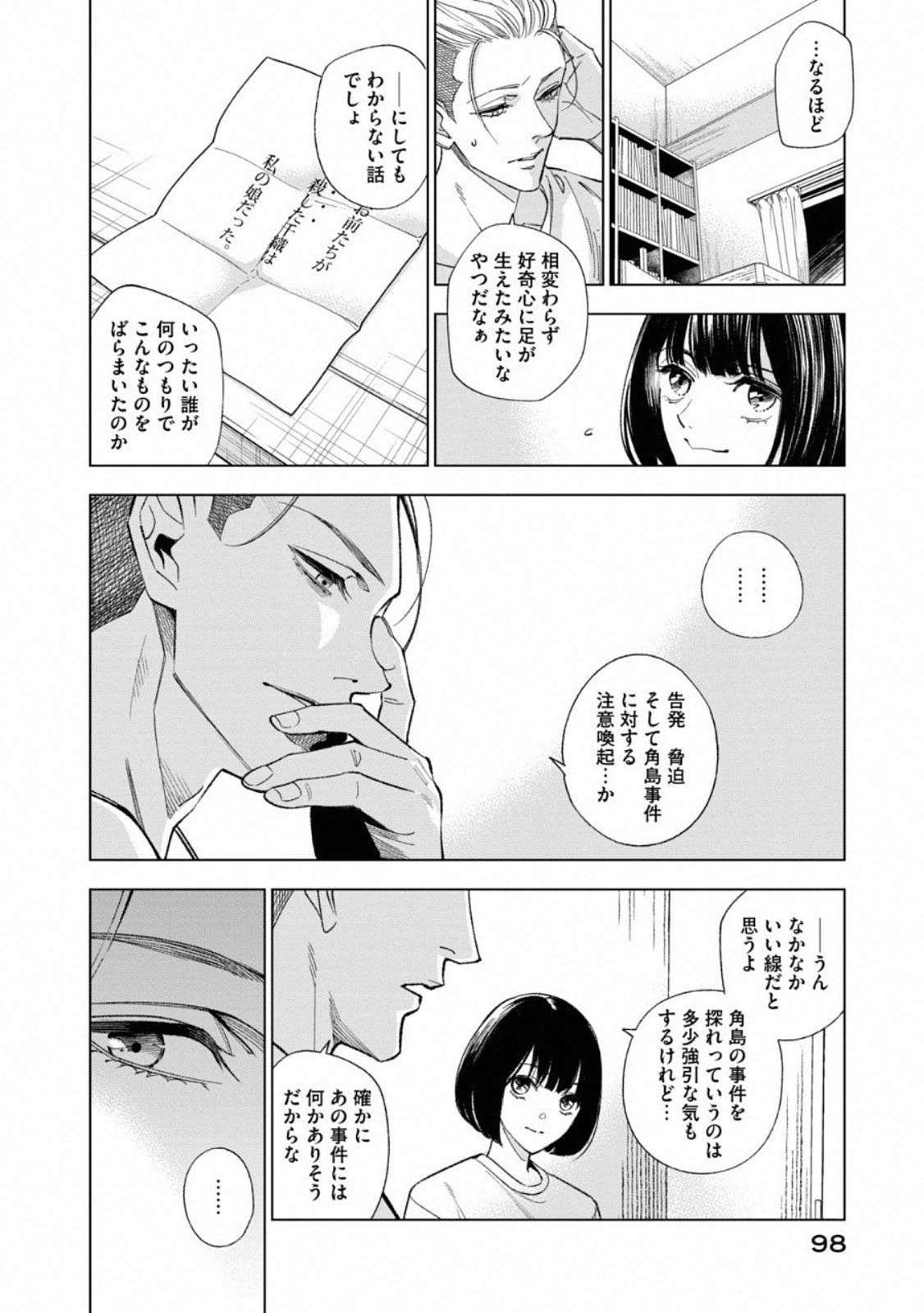 十角館の殺人 第4話 - Page 5