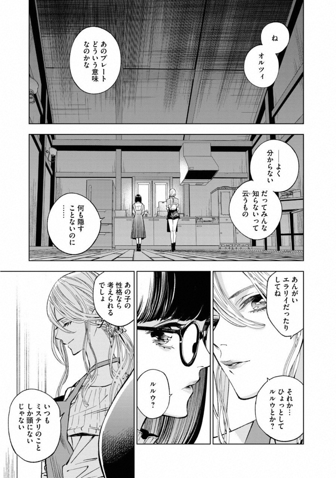 十角館の殺人 第5話 - Page 14