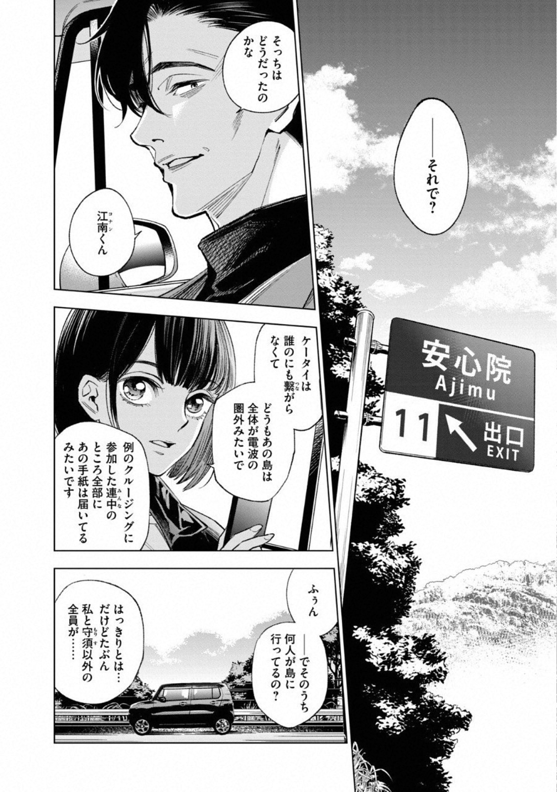 十角館の殺人 第6話 - Page 11