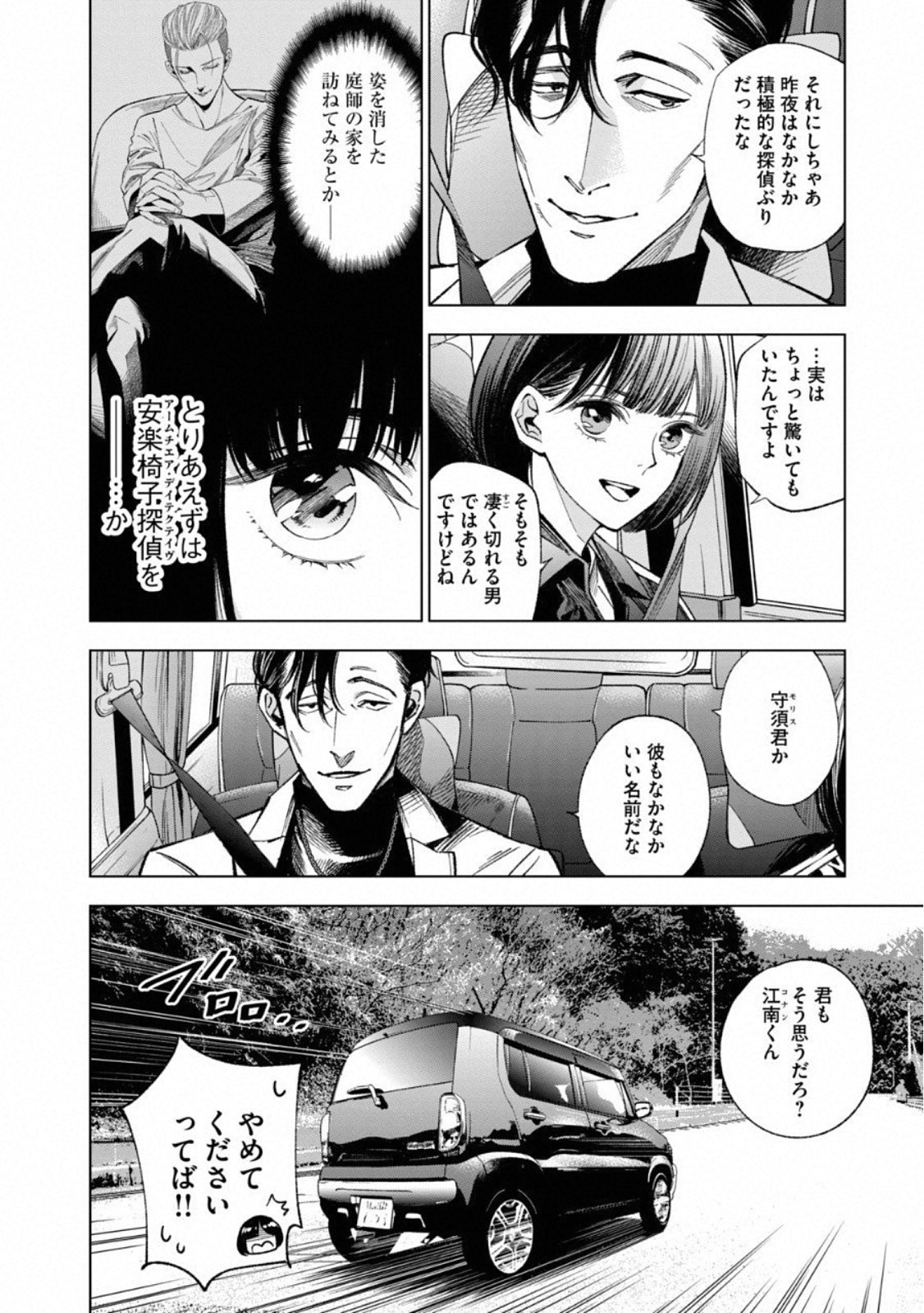 十角館の殺人 第6話 - Page 13