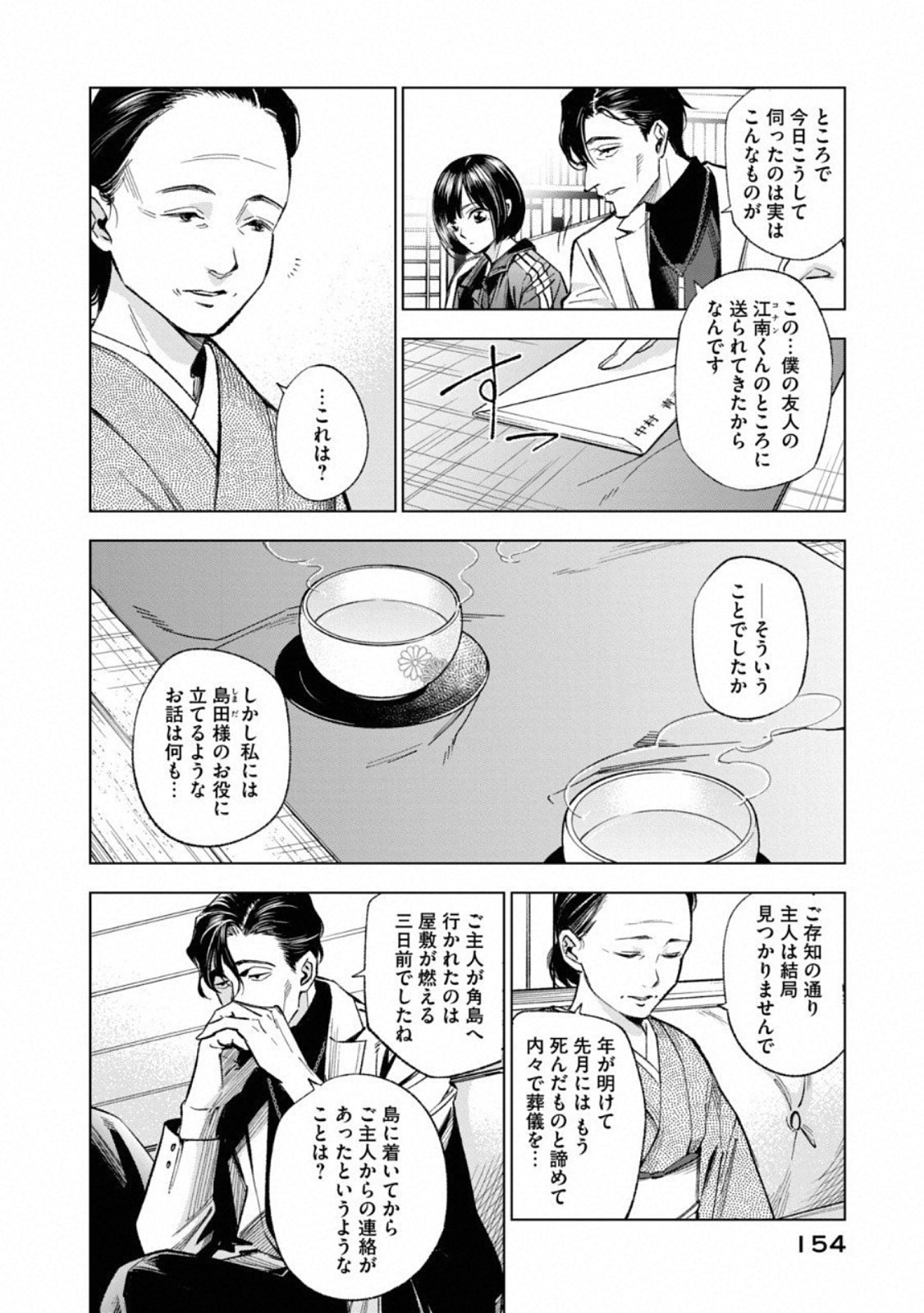 十角館の殺人 第6話 - Page 15