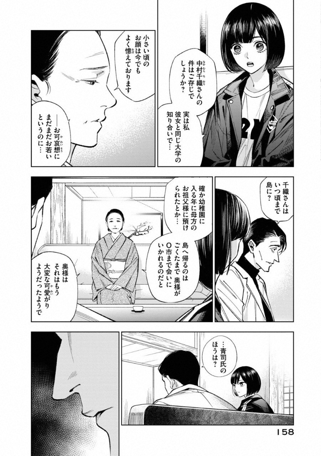 十角館の殺人 第6話 - Page 19