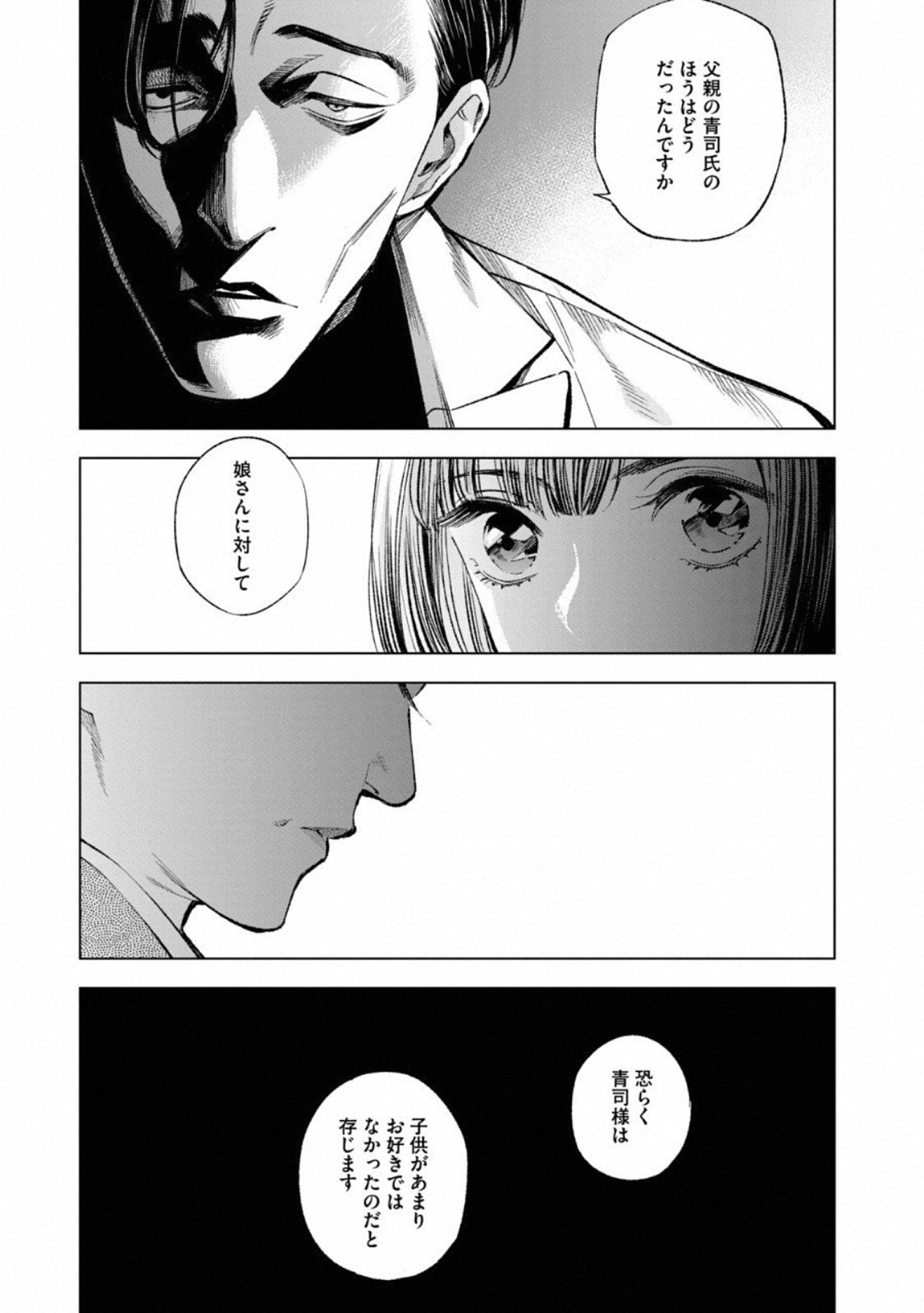 十角館の殺人 第6話 - Page 20