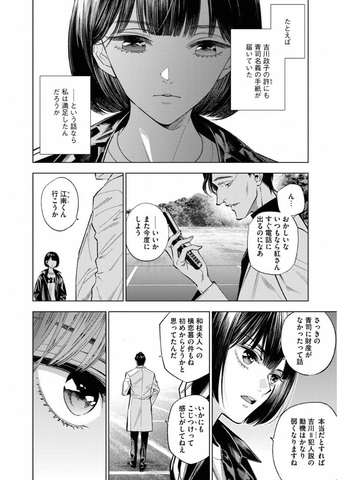 十角館の殺人 第6話 - Page 23