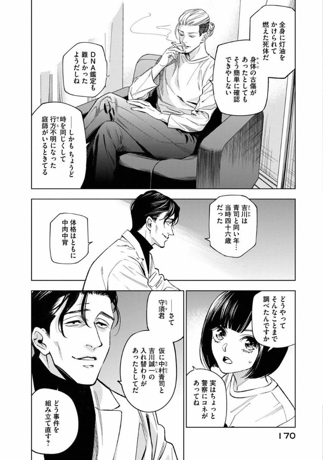 十角館の殺人 第7話 - Page 3