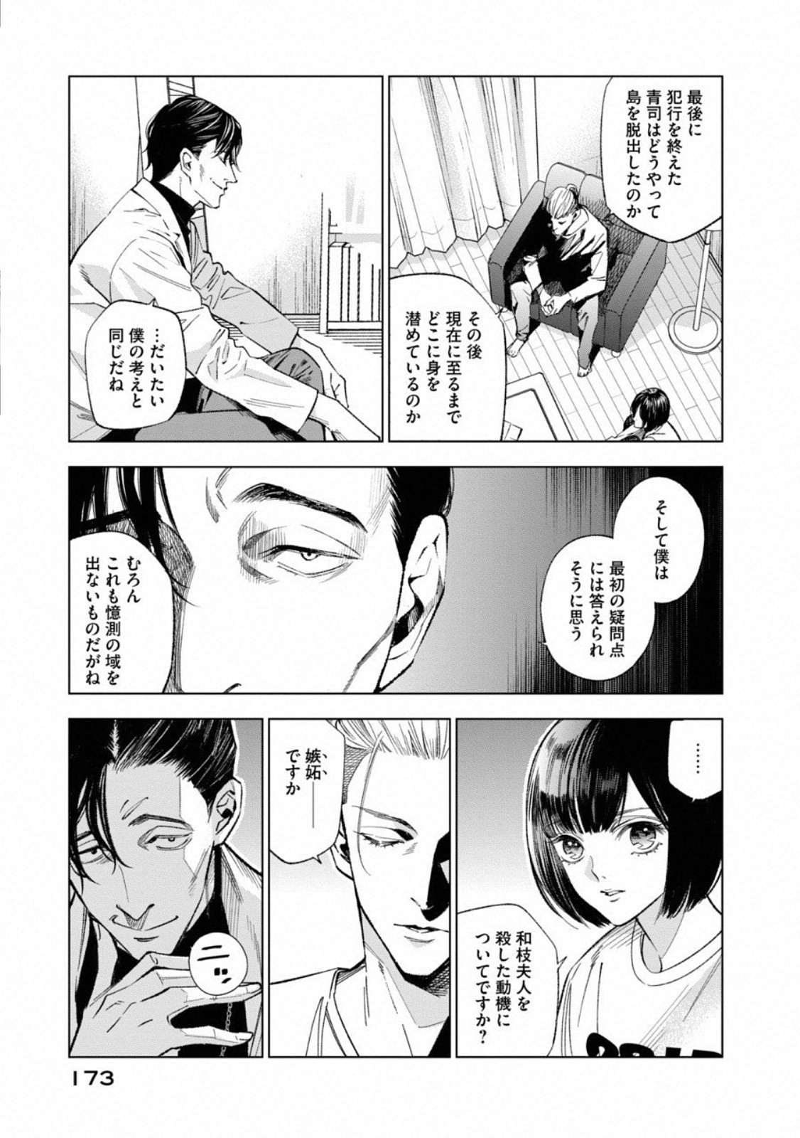 十角館の殺人 第7話 - Page 6