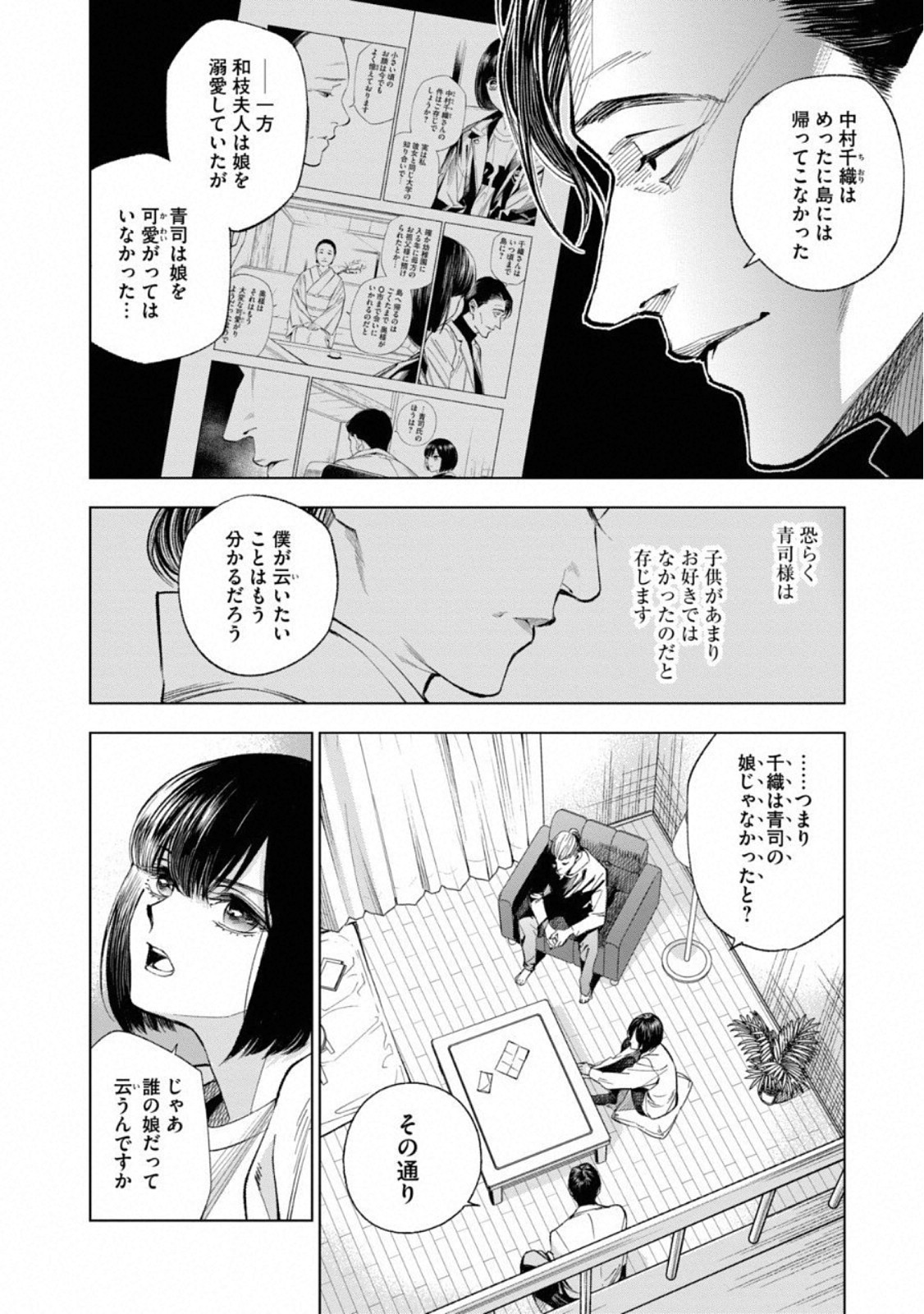 十角館の殺人 第7話 - Page 7