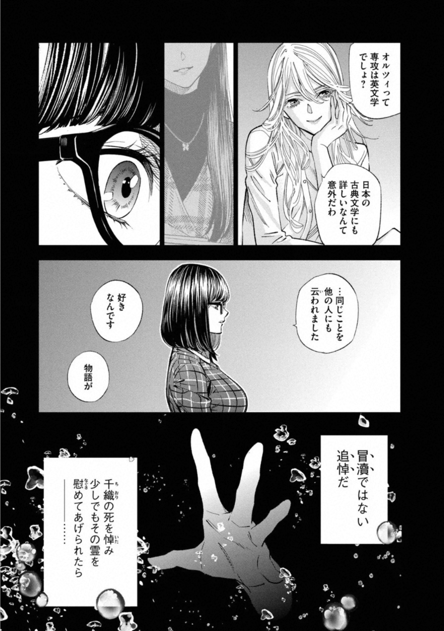 十角館の殺人 第8話 - Page 11