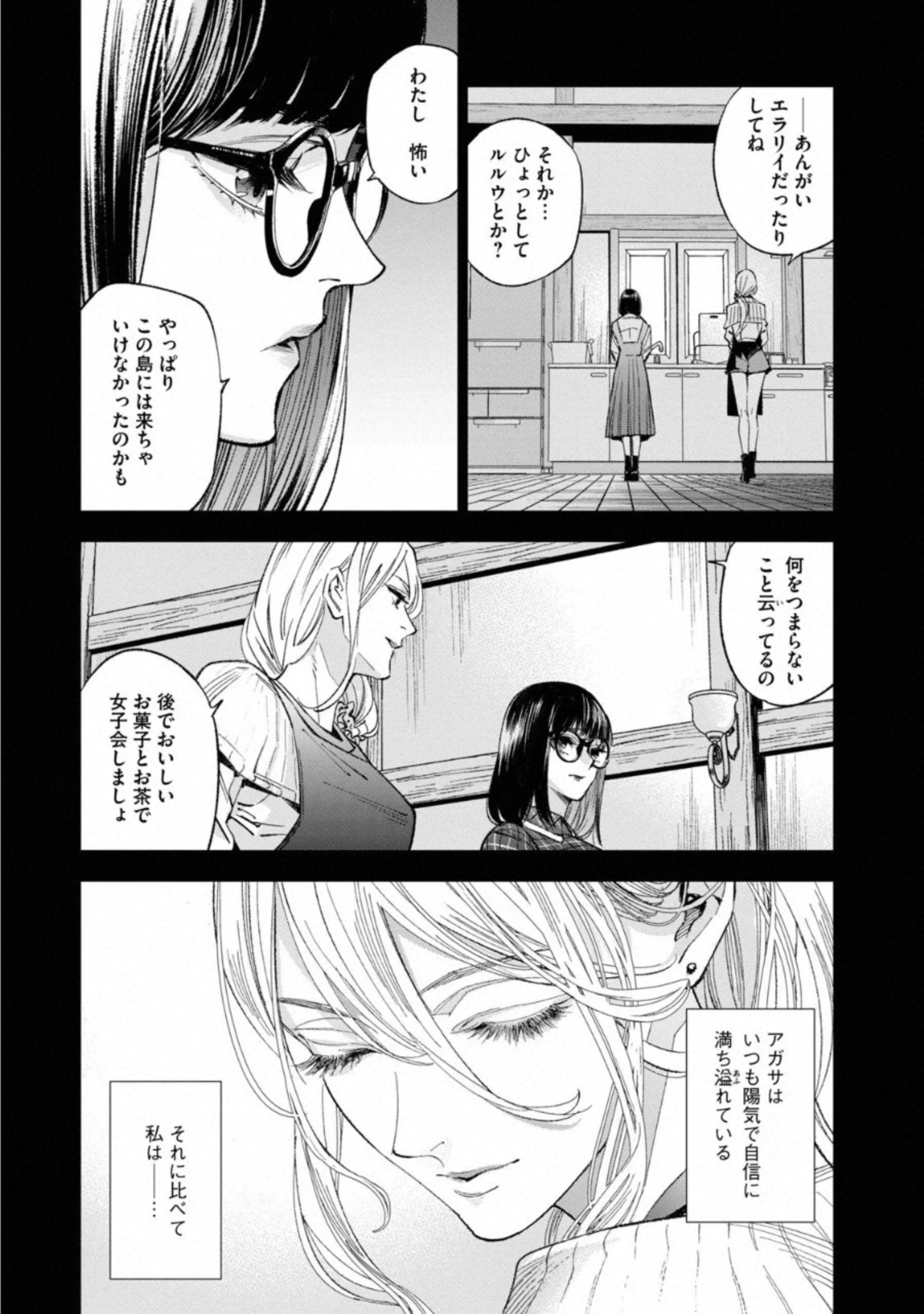 十角館の殺人 第8話 - Page 13