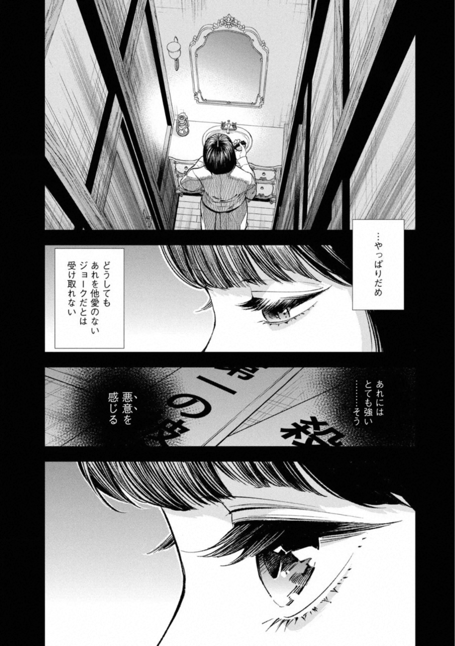 十角館の殺人 第8話 - Page 14