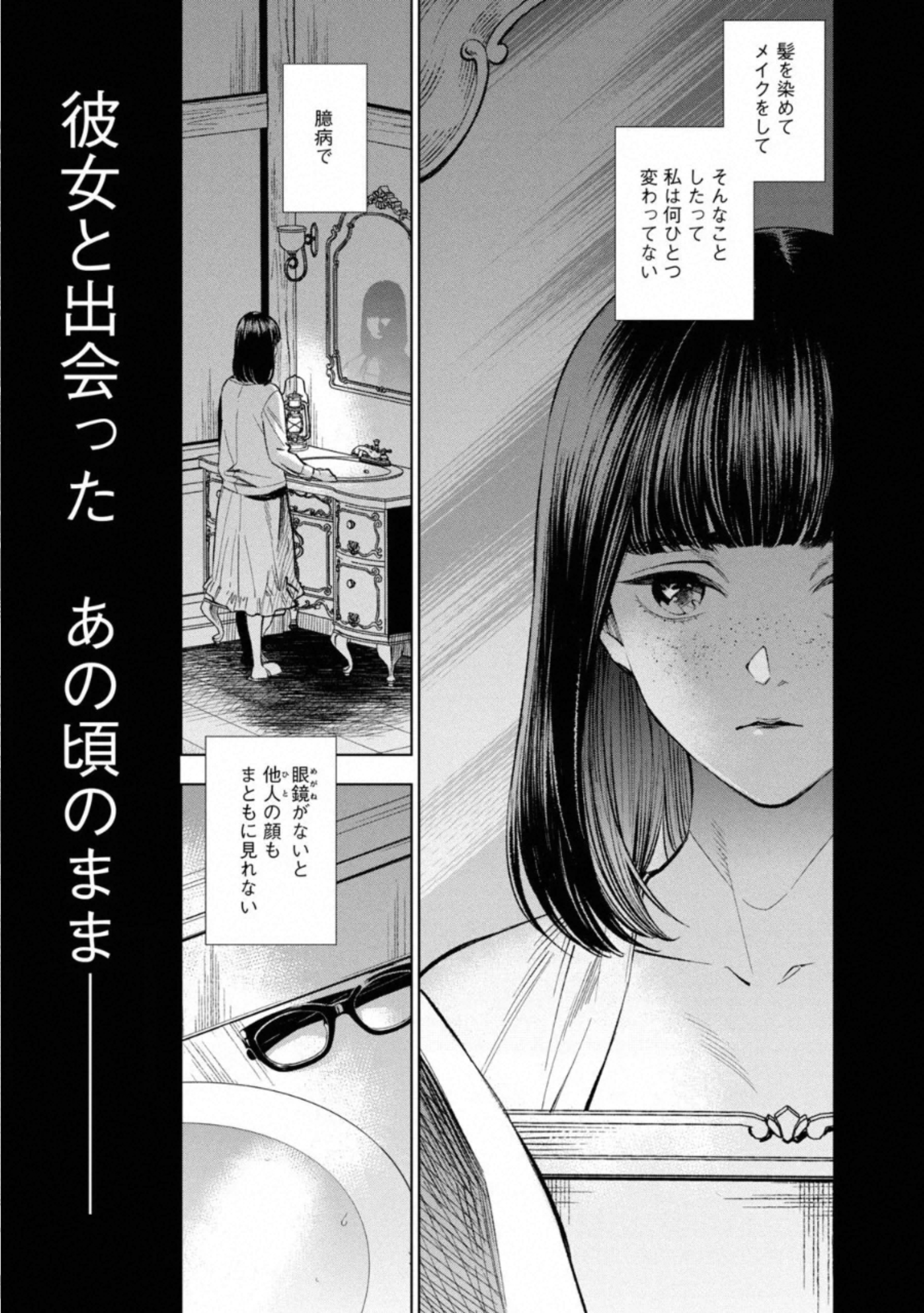 十角館の殺人 第8話 - Page 15