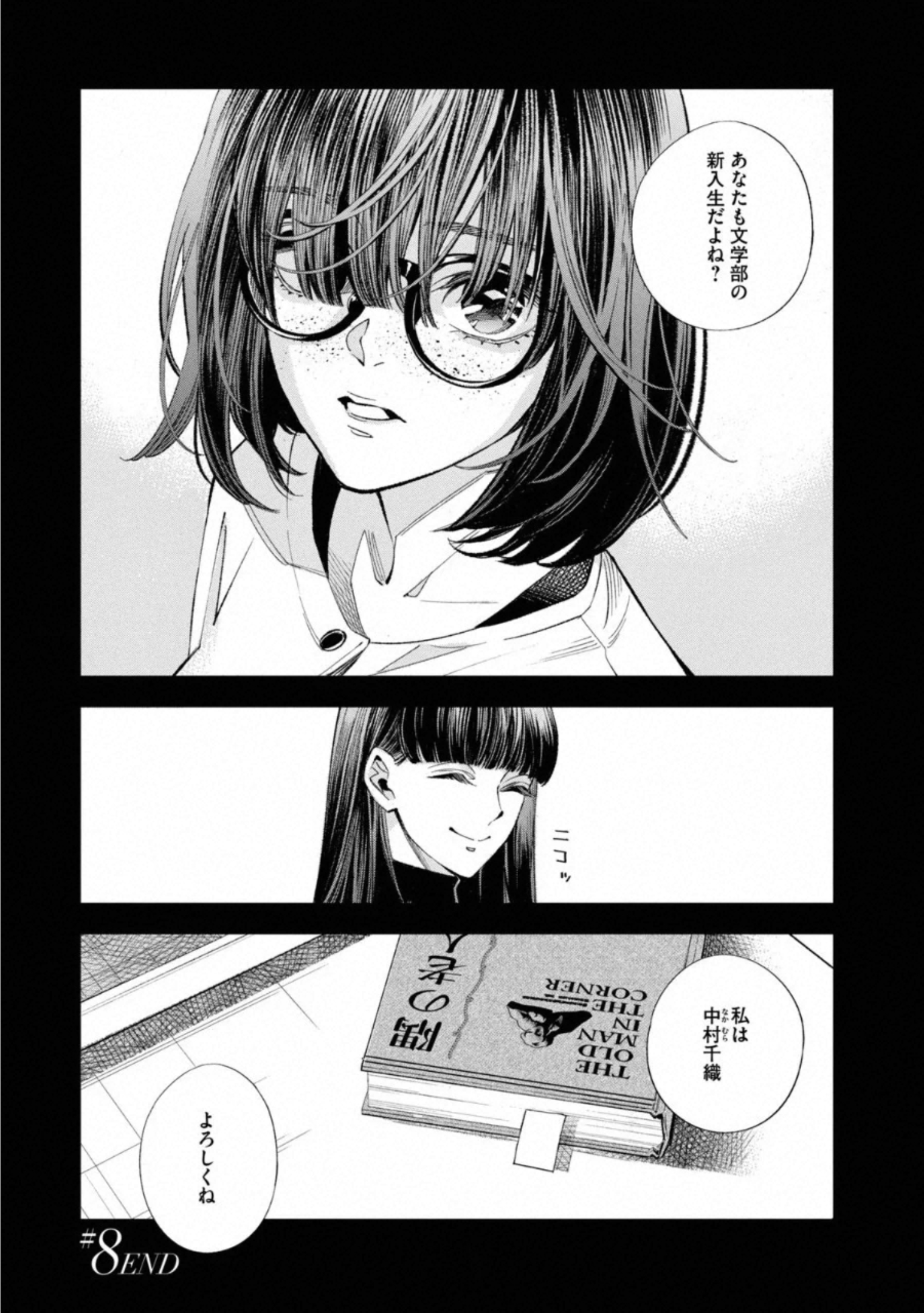 十角館の殺人 第8話 - Page 19