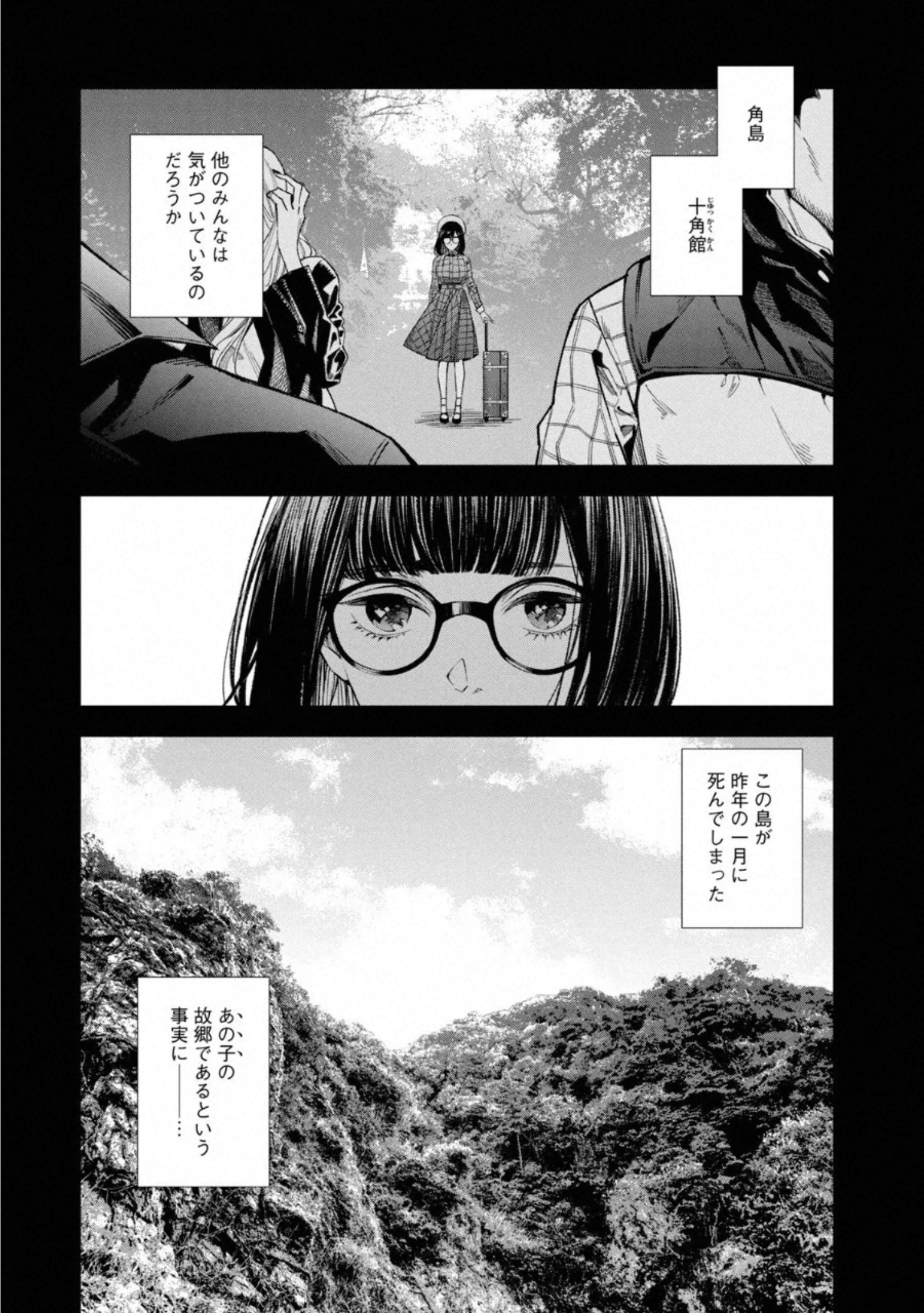 十角館の殺人 第8話 - Page 7