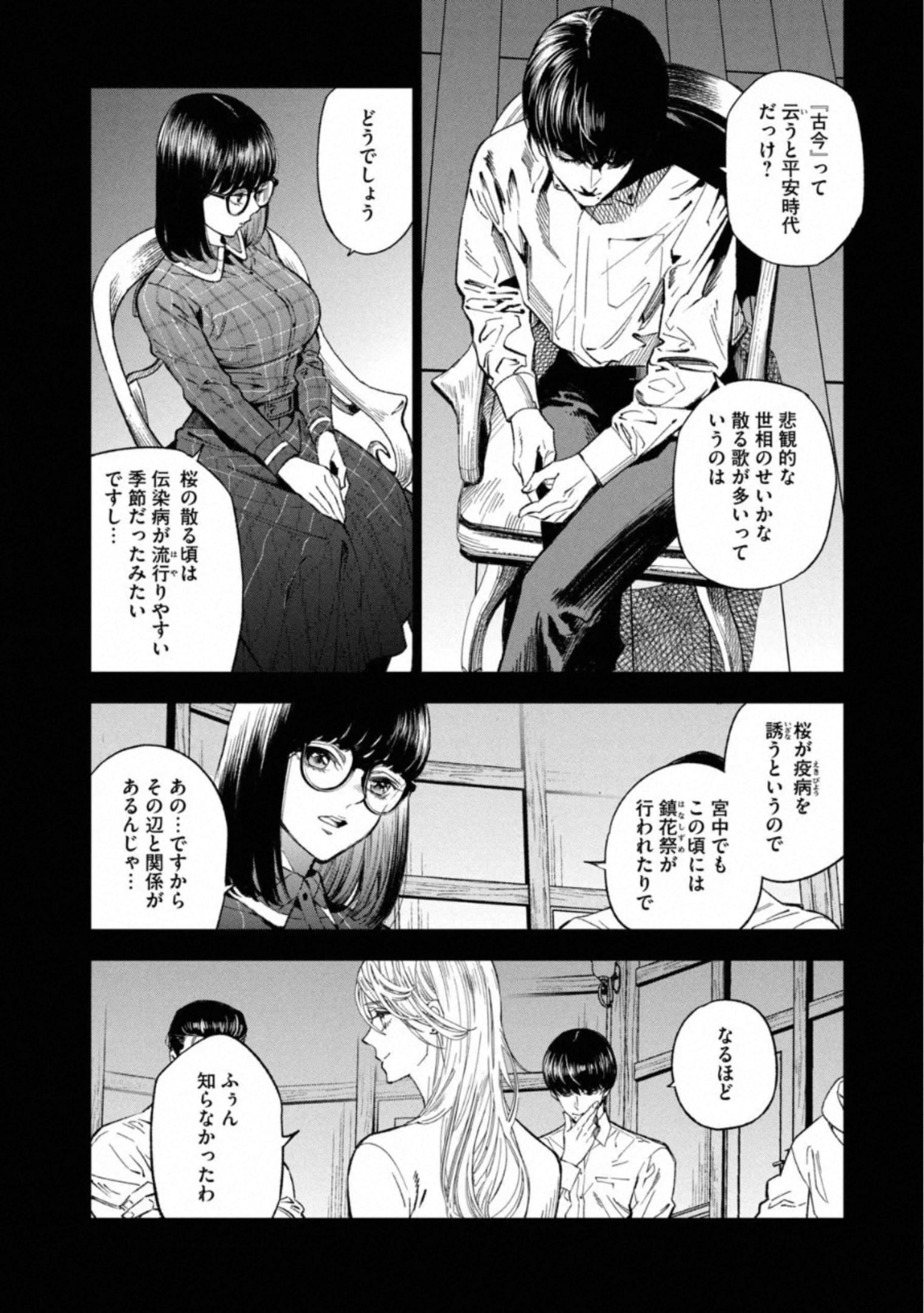 十角館の殺人 第8話 - Page 10