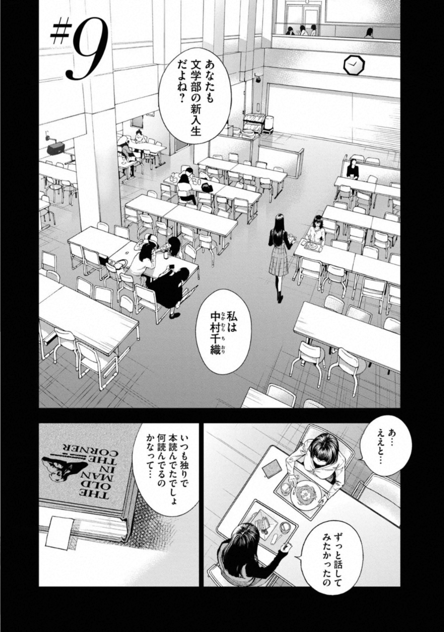 十角館の殺人 第9話 - Page 1