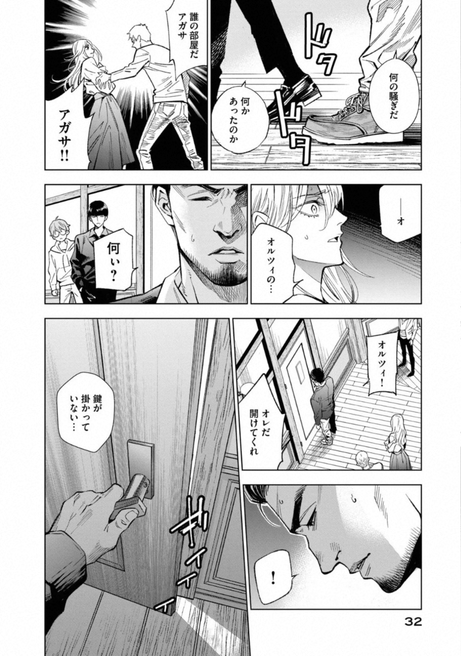 十角館の殺人 第9話 - Page 12