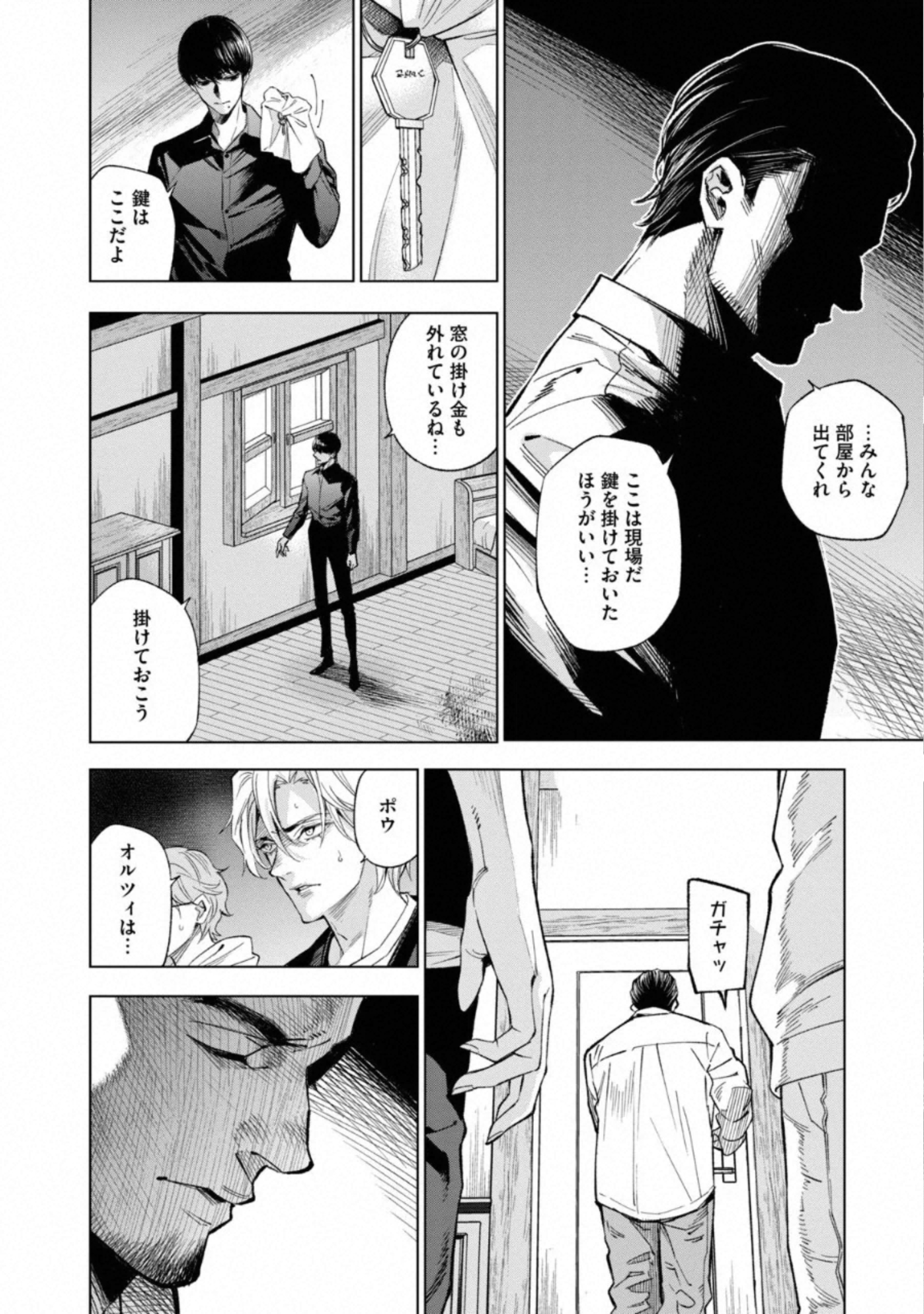 十角館の殺人 第9話 - Page 16