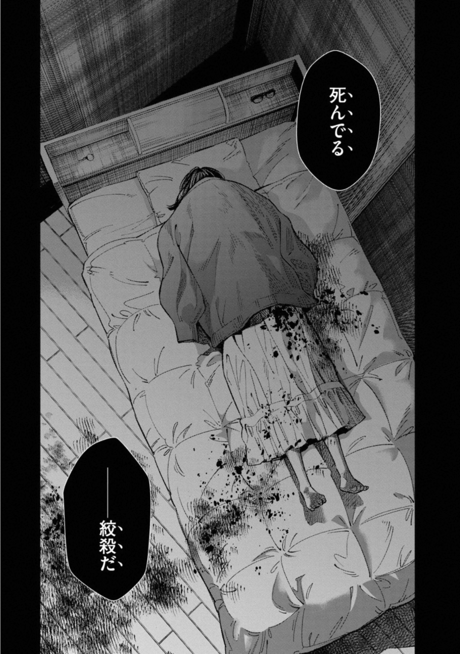 十角館の殺人 第9話 - Page 17