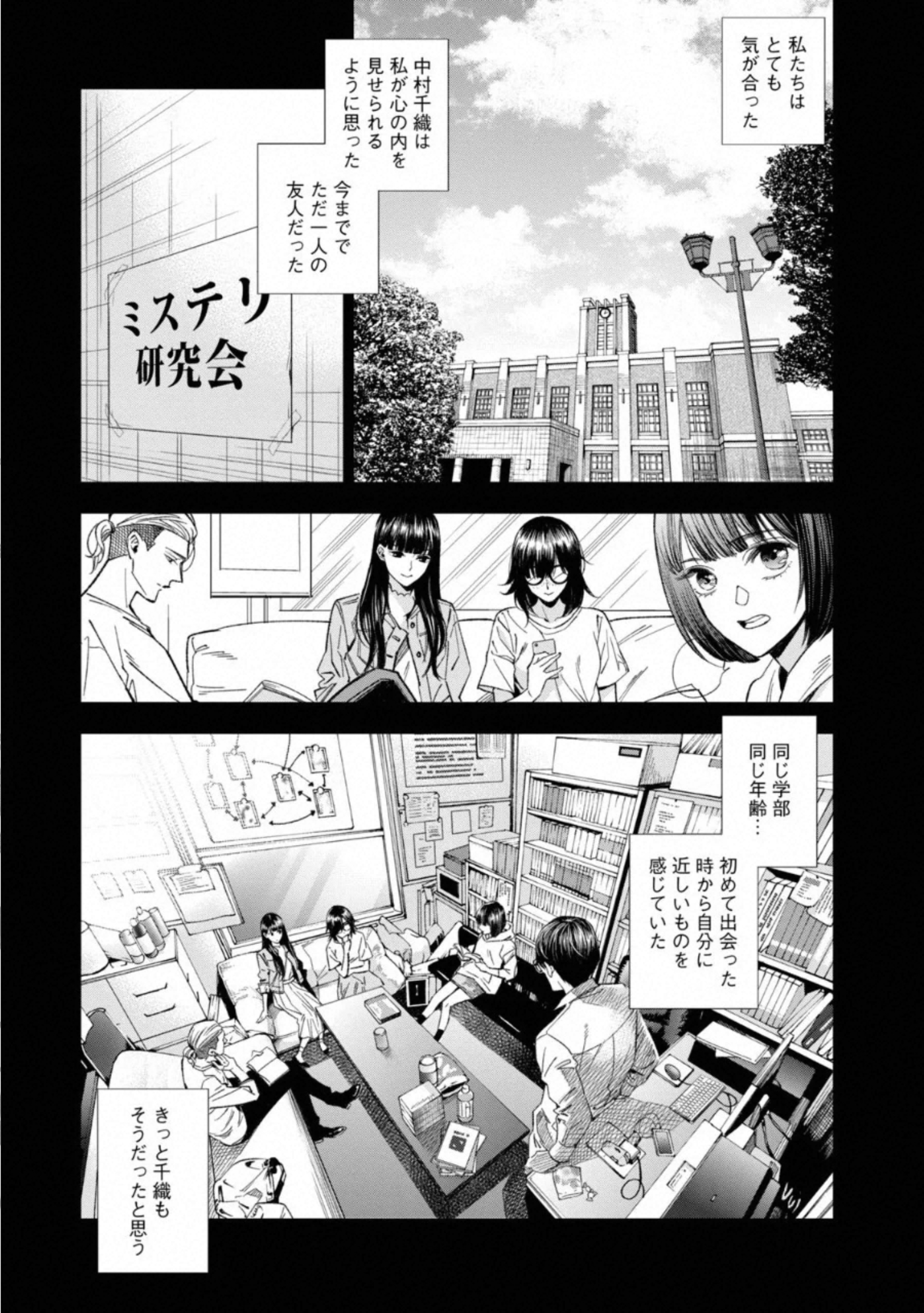 十角館の殺人 第9話 - Page 3