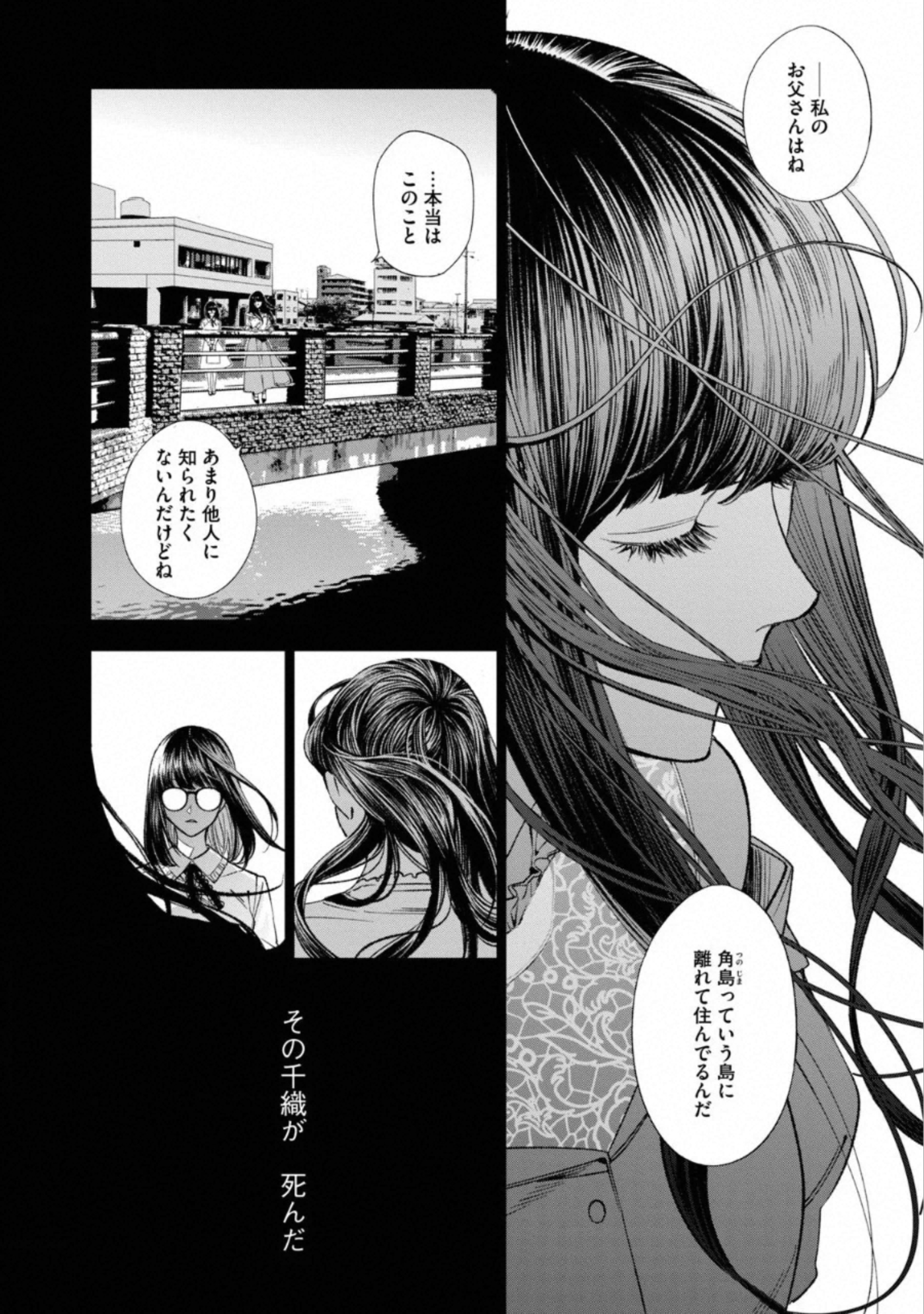 十角館の殺人 第9話 - Page 4