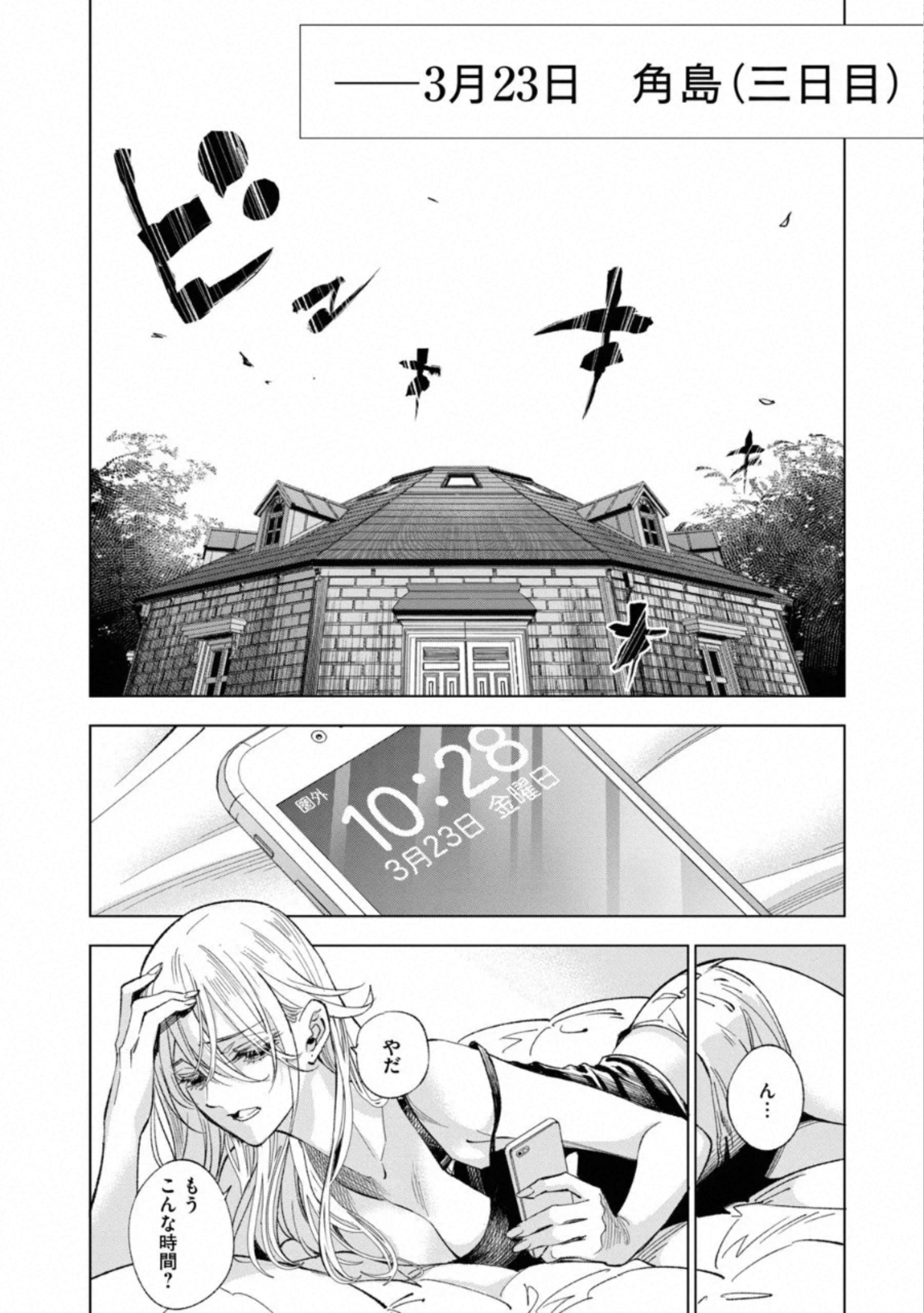 十角館の殺人 第9話 - Page 8