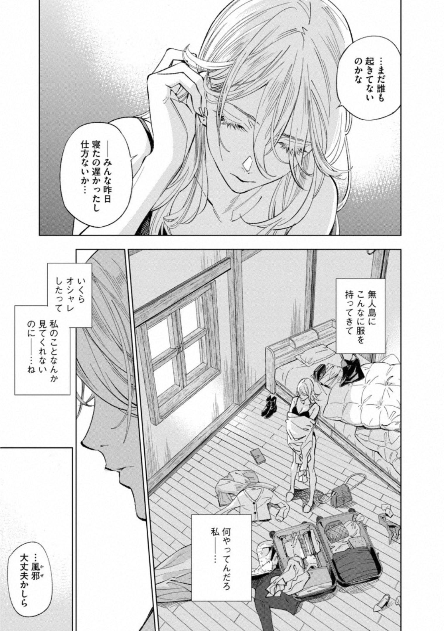 十角館の殺人 第9話 - Page 9