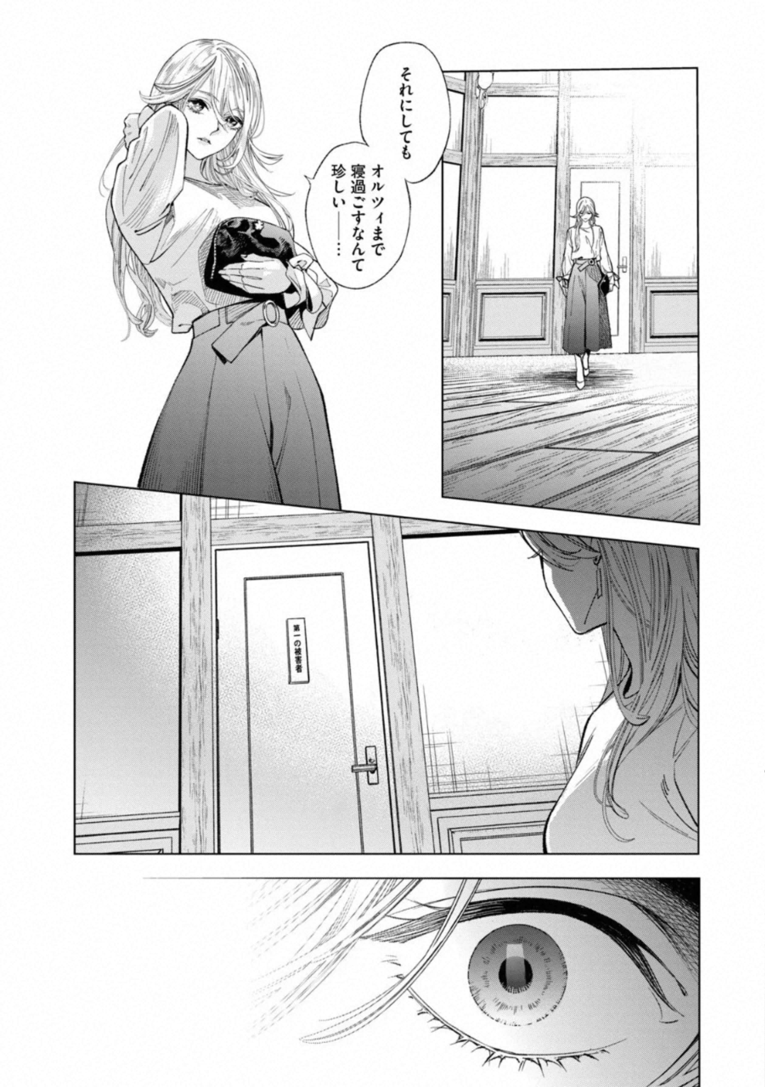 十角館の殺人 第9話 - Page 10