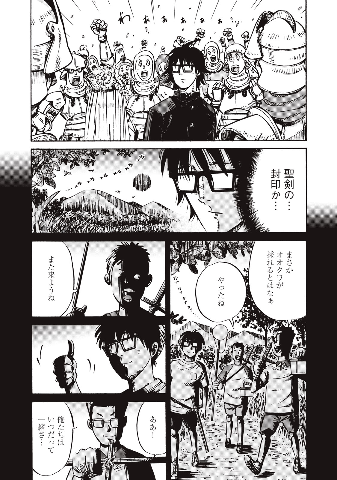 偏差値10の俺がい世界で知恵の勇者になれたワケ 第1話 - Page 25