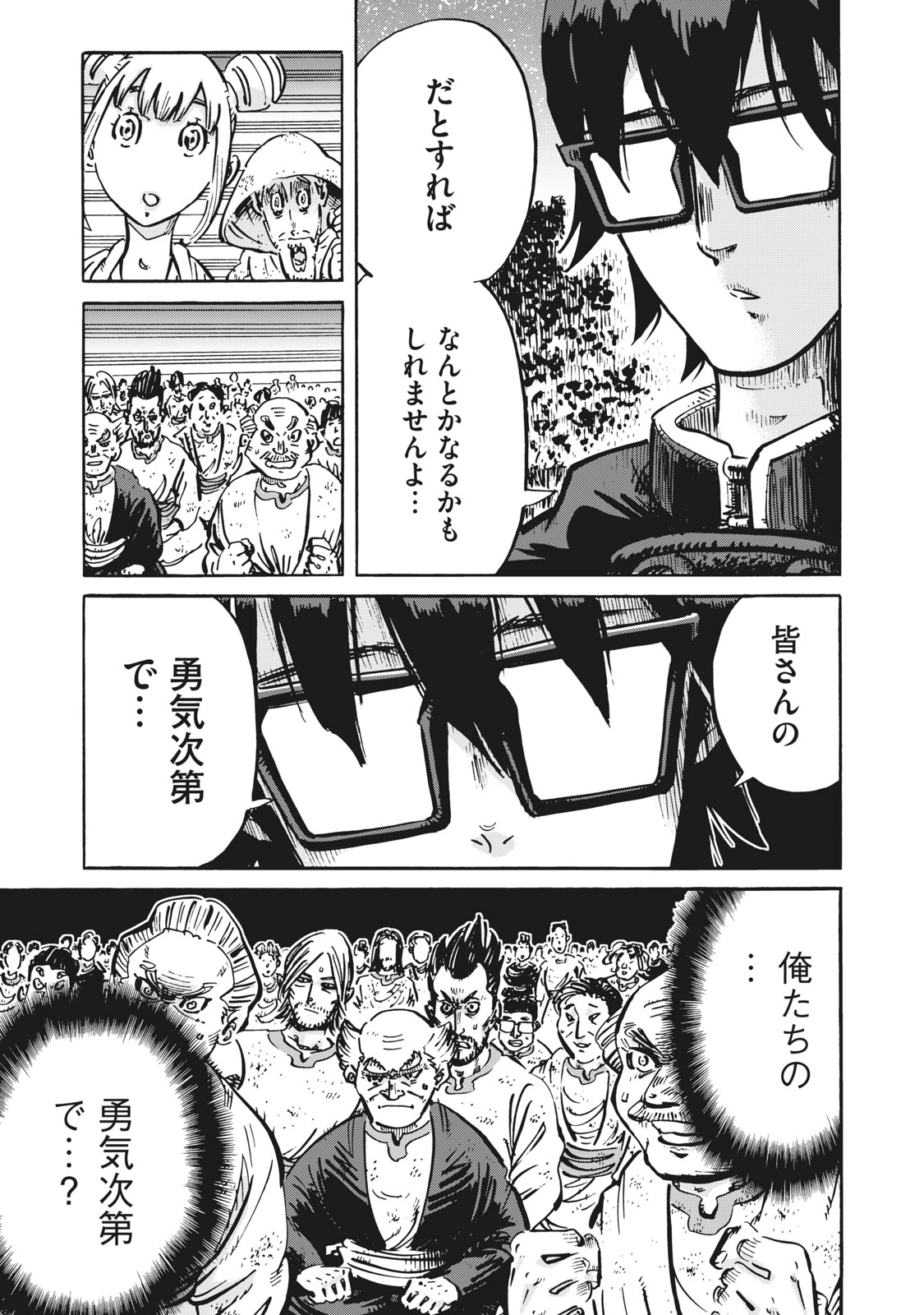 偏差値10の俺がい世界で知恵の勇者になれたワケ 第10話 - Page 17