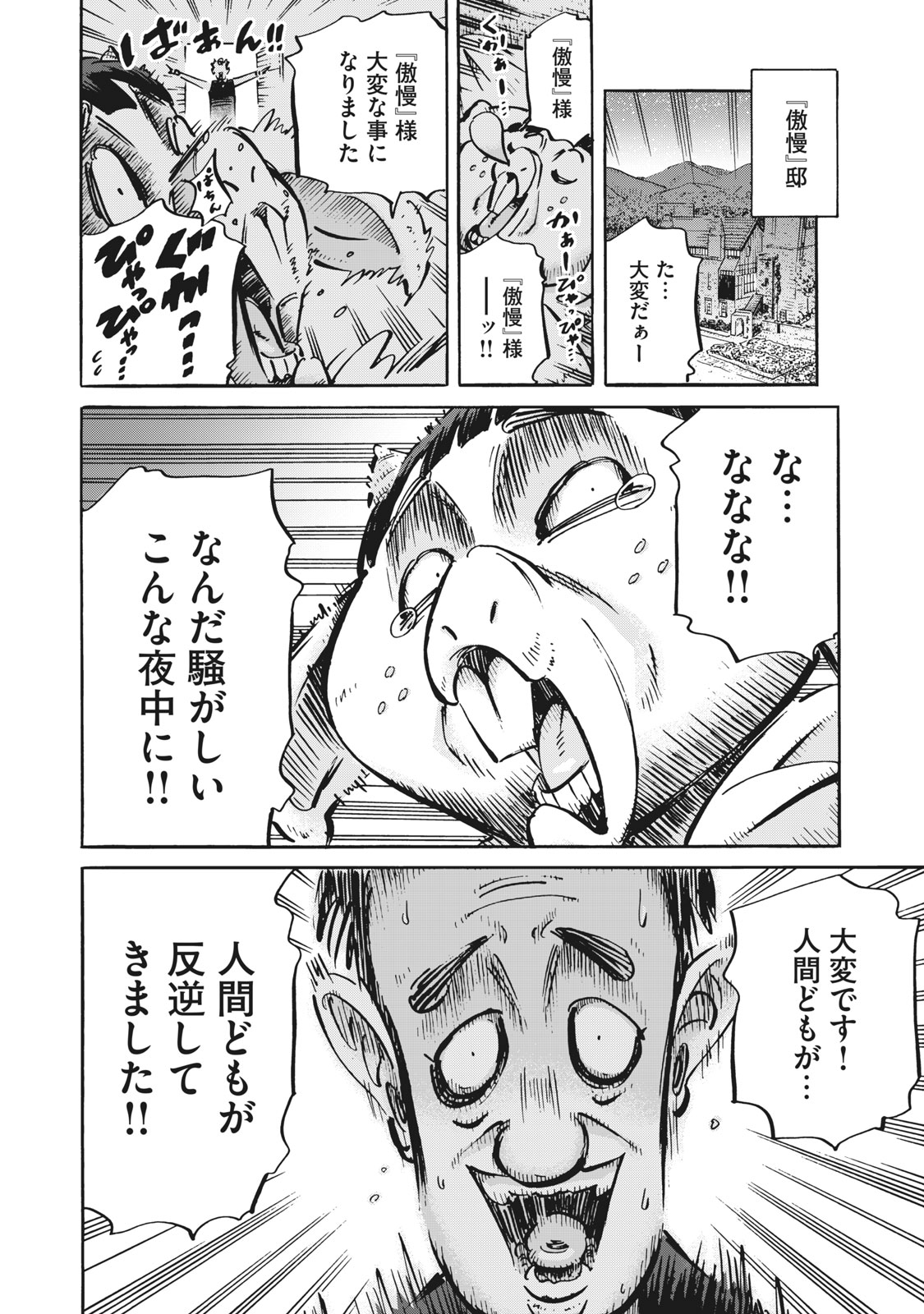 偏差値10の俺がい世界で知恵の勇者になれたワケ 第10話 - Page 18