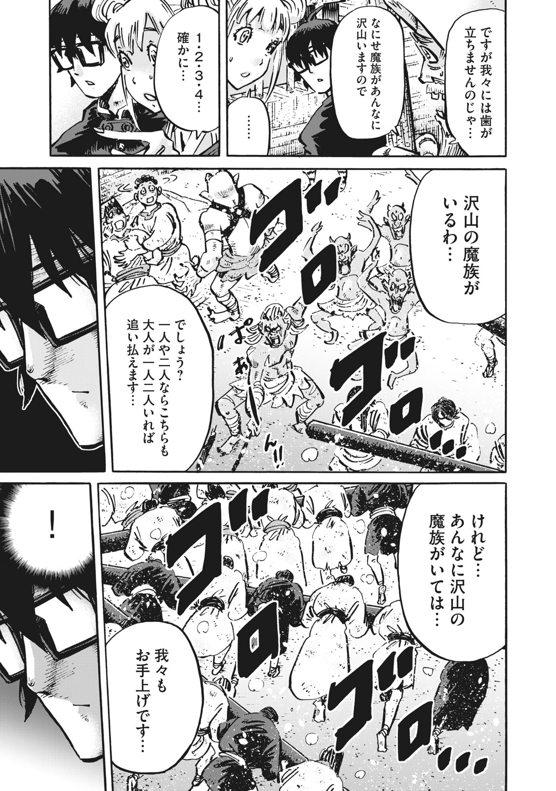 偏差値10の俺がい世界で知恵の勇者になれたワケ 第10話 - Page 5