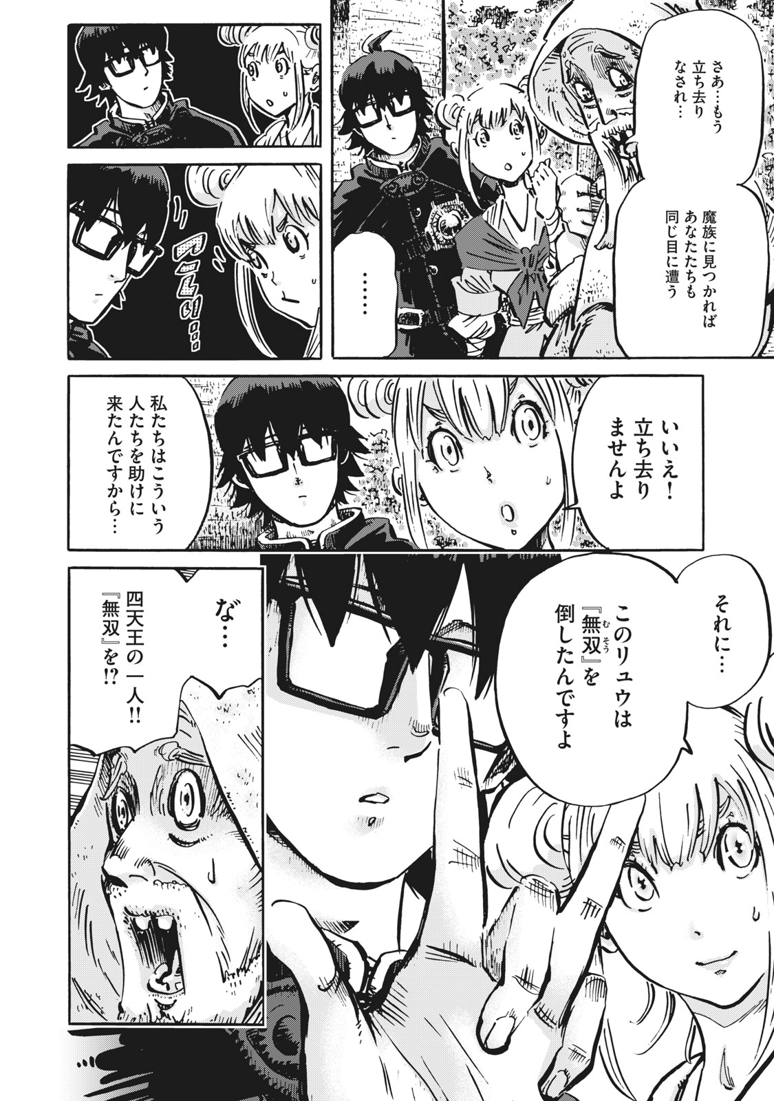 偏差値10の俺がい世界で知恵の勇者になれたワケ 第10話 - Page 6