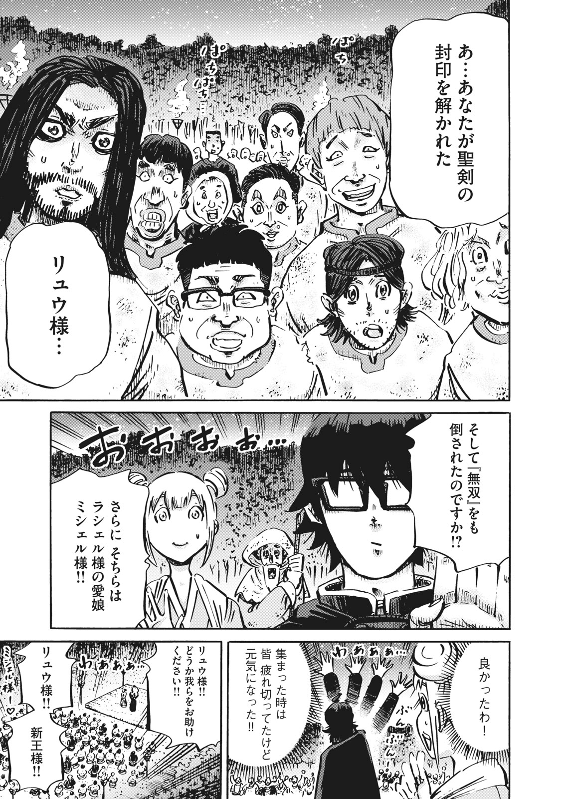 偏差値10の俺がい世界で知恵の勇者になれたワケ 第10話 - Page 9