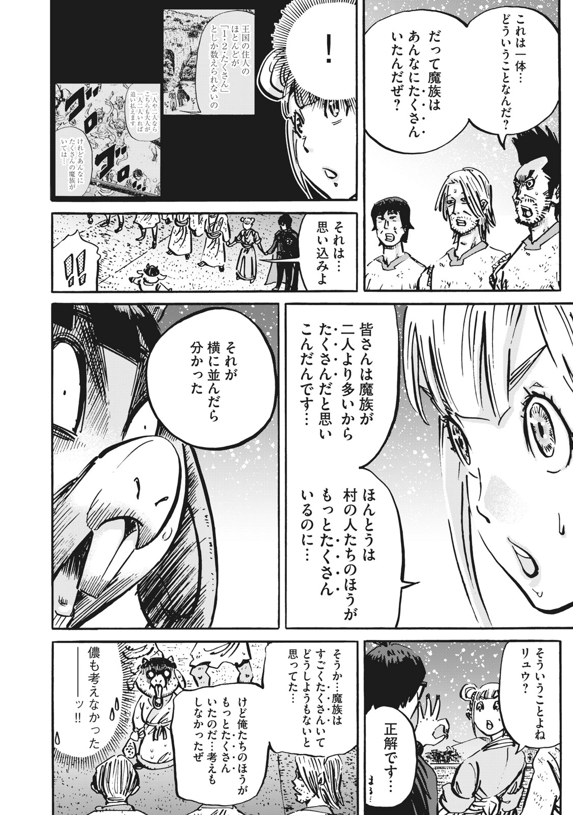 偏差値10の俺がい世界で知恵の勇者になれたワケ 第11話 - Page 16