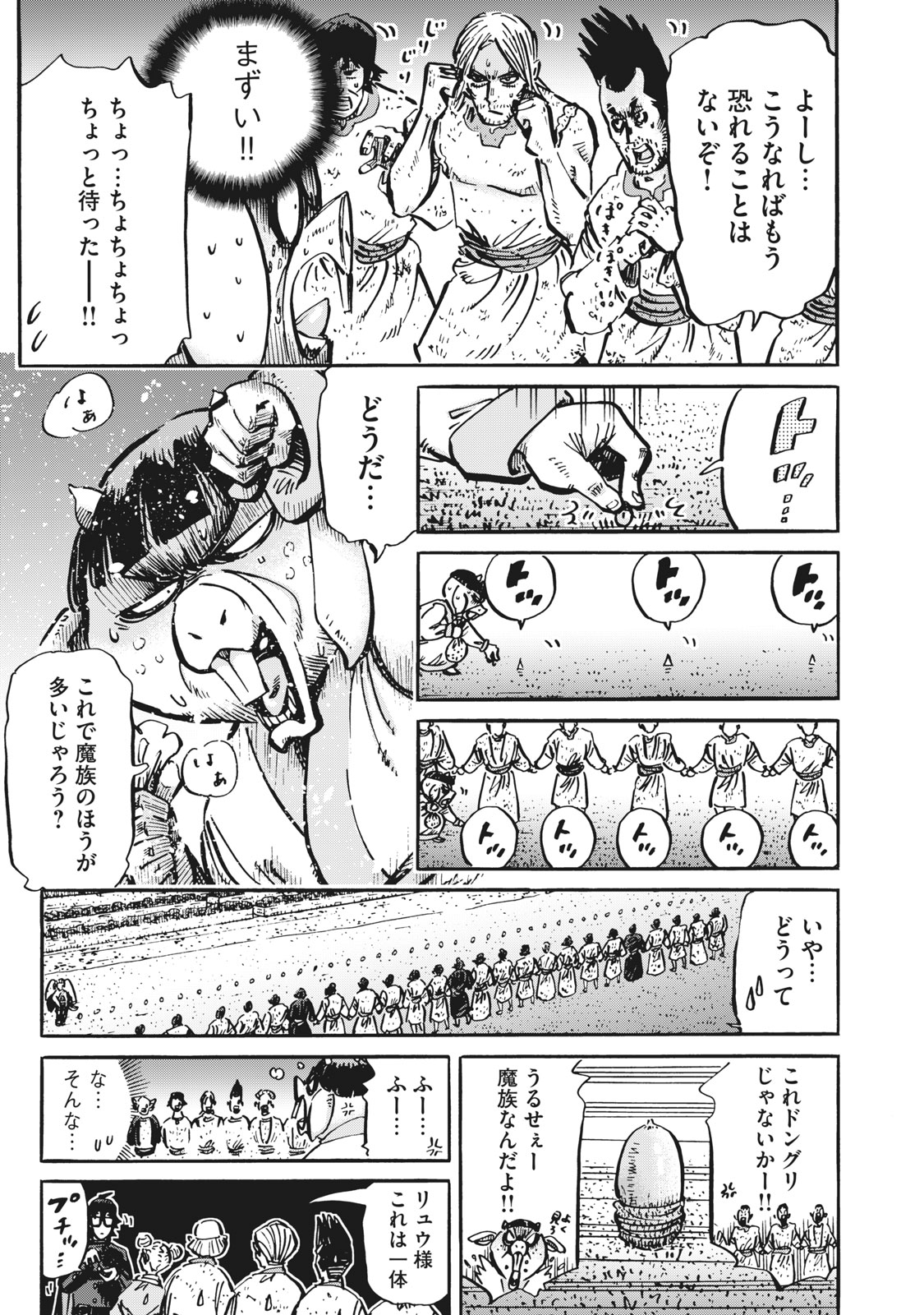 偏差値10の俺がい世界で知恵の勇者になれたワケ 第11話 - Page 17