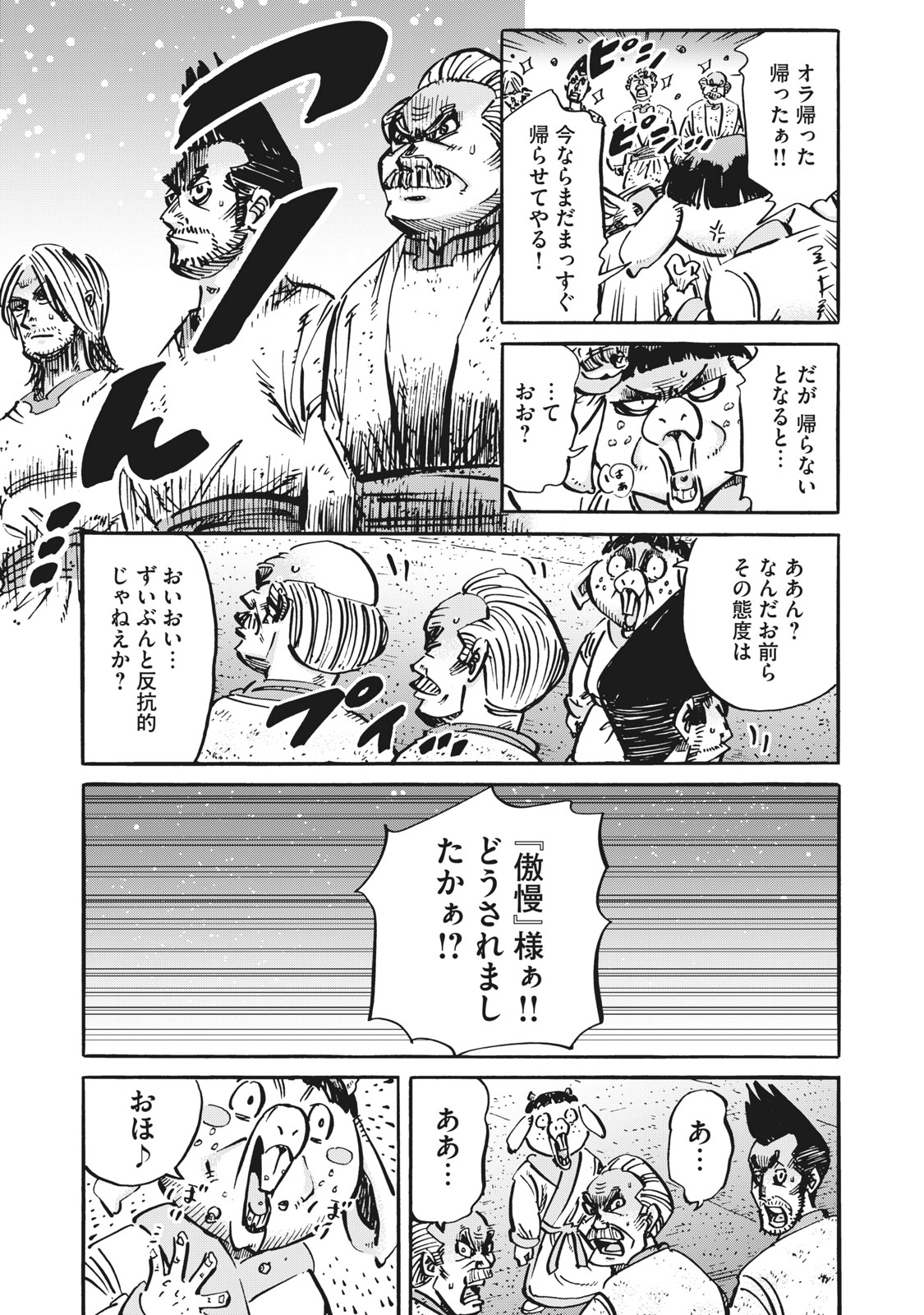 偏差値10の俺がい世界で知恵の勇者になれたワケ 第11話 - Page 3