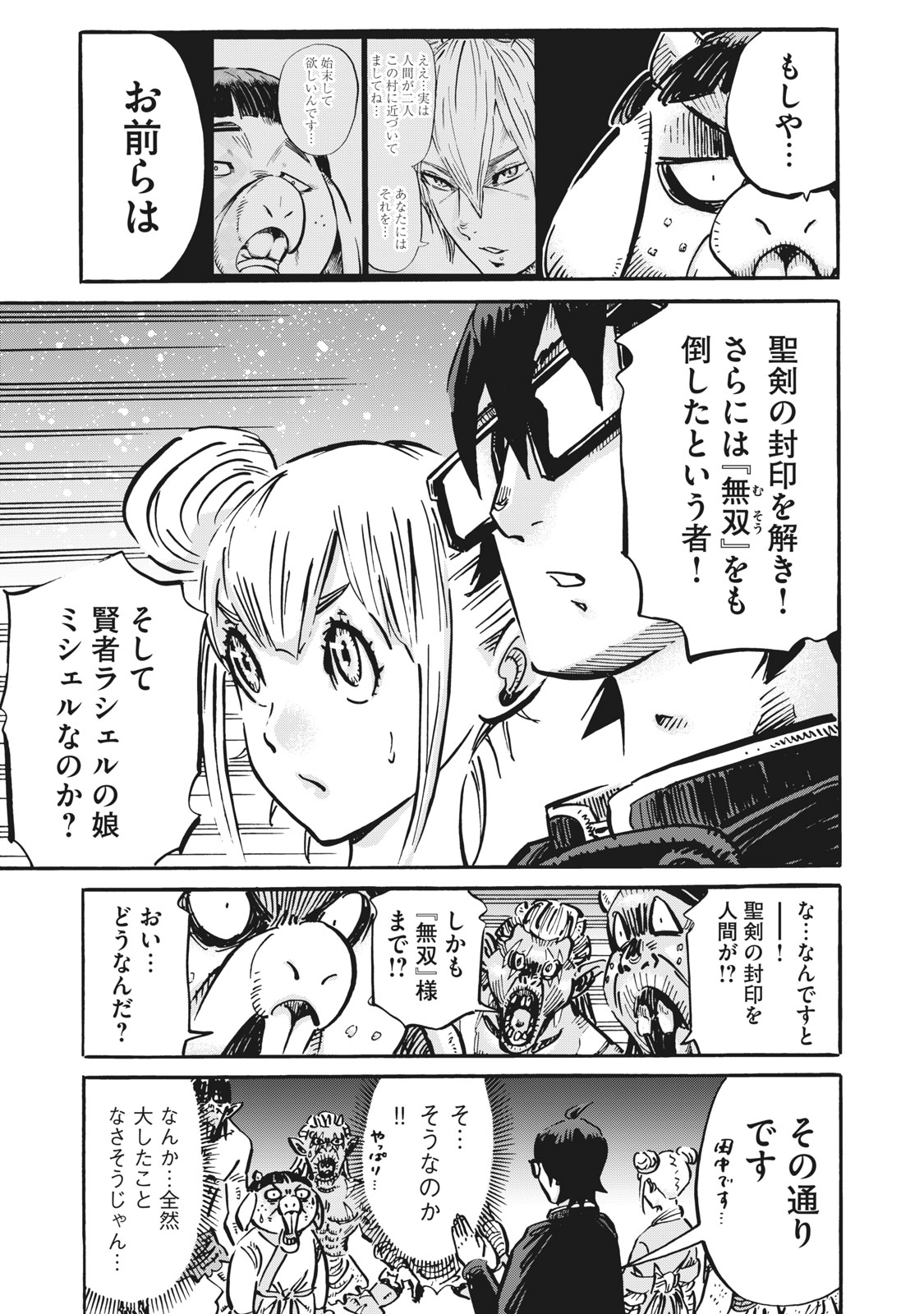 偏差値10の俺がい世界で知恵の勇者になれたワケ 第11話 - Page 10