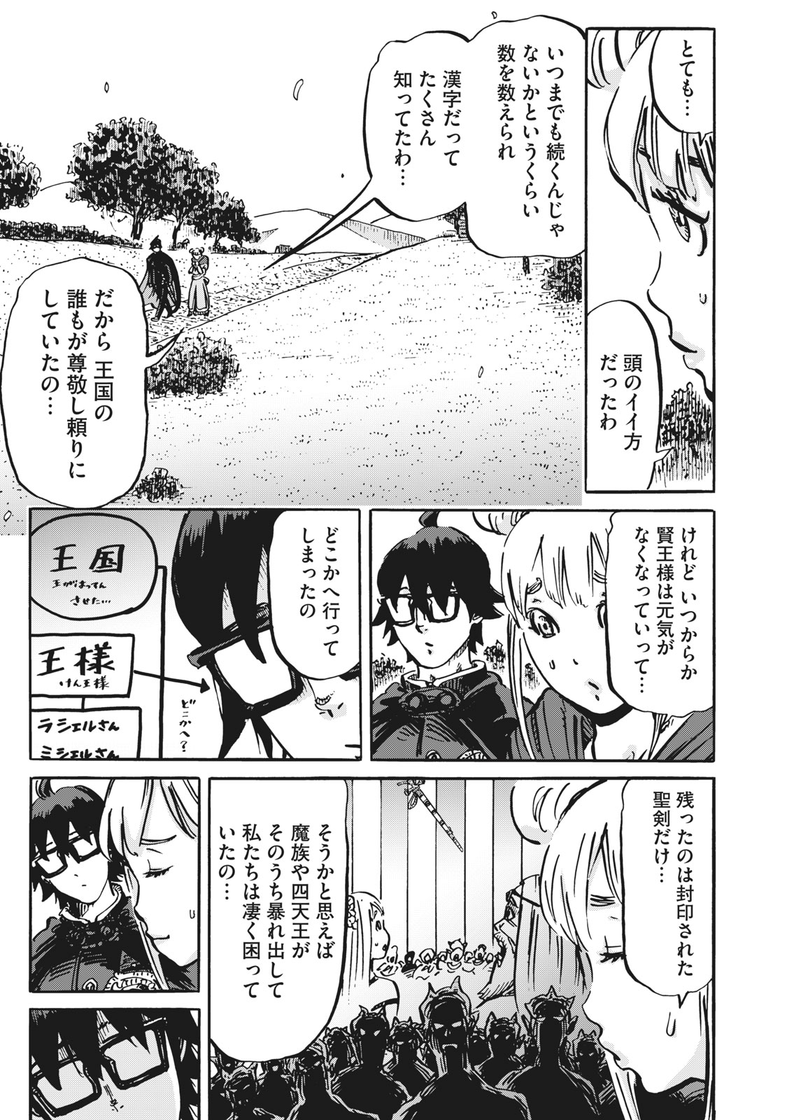 偏差値10の俺がい世界で知恵の勇者になれたワケ 第12話 - Page 13